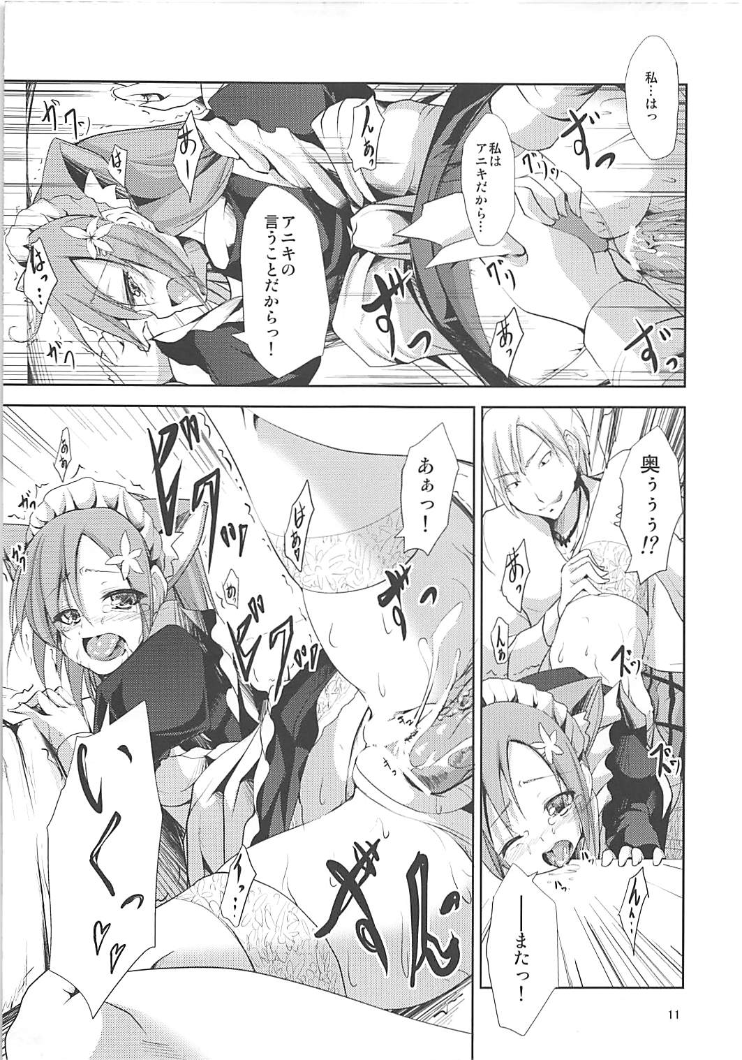 幸村犬 10ページ