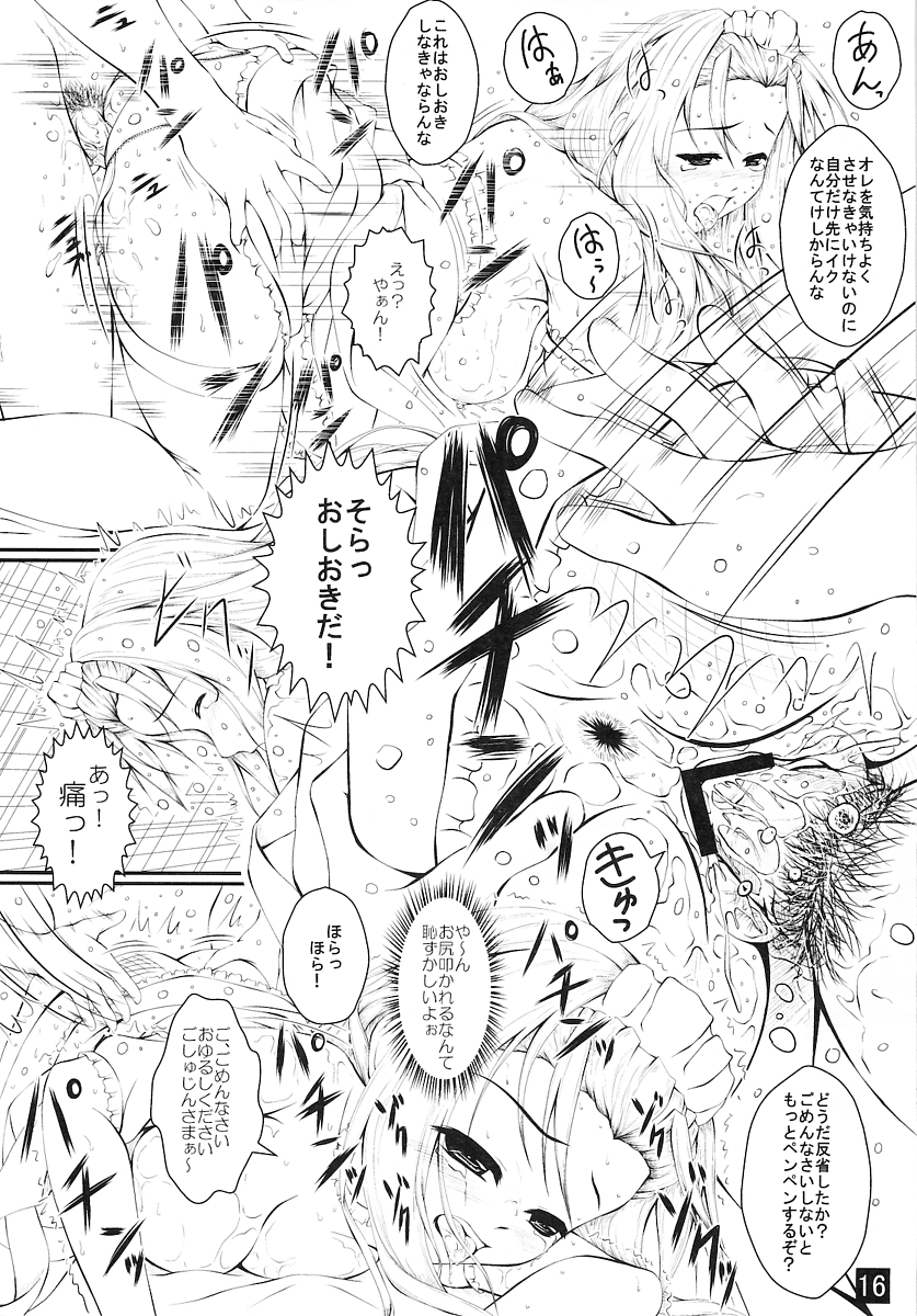 あなたをたくさんごほうししたい 16ページ
