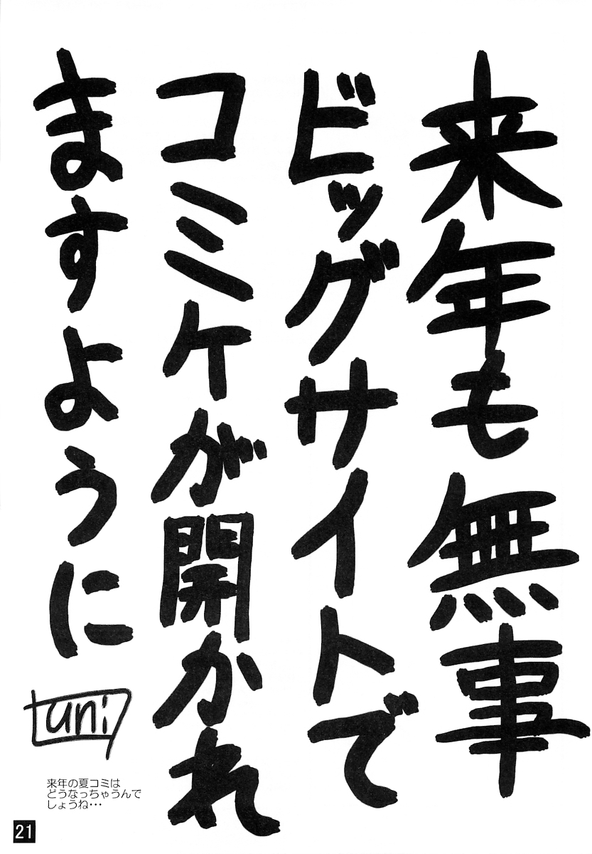 あなたをたくさんごほうししたい 21ページ