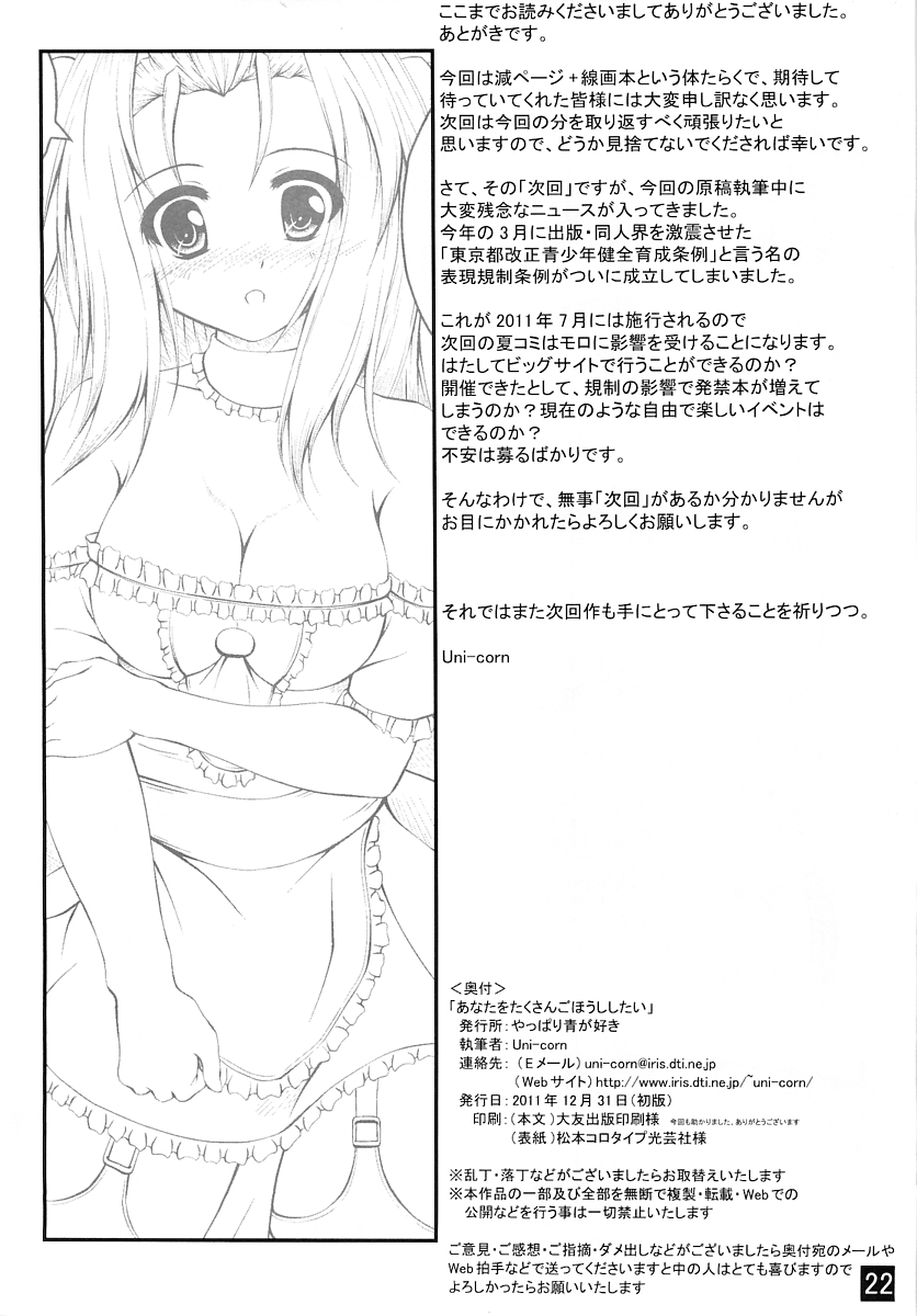 あなたをたくさんごほうししたい 22ページ