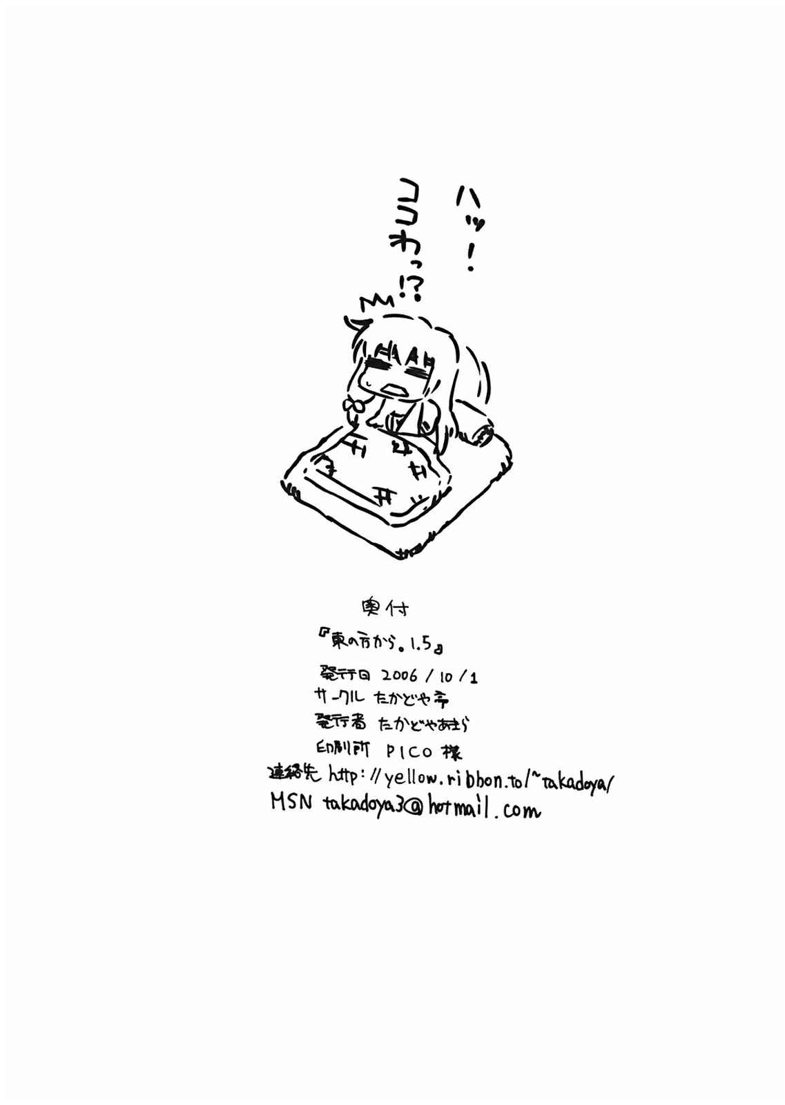 東の方から。1.5 9ページ