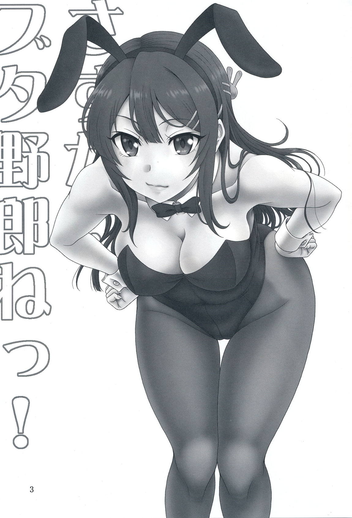 さすが··ブタ野郎ねっ! + 玉砕覚悟なおまけ(本)？-CM95- 2ページ