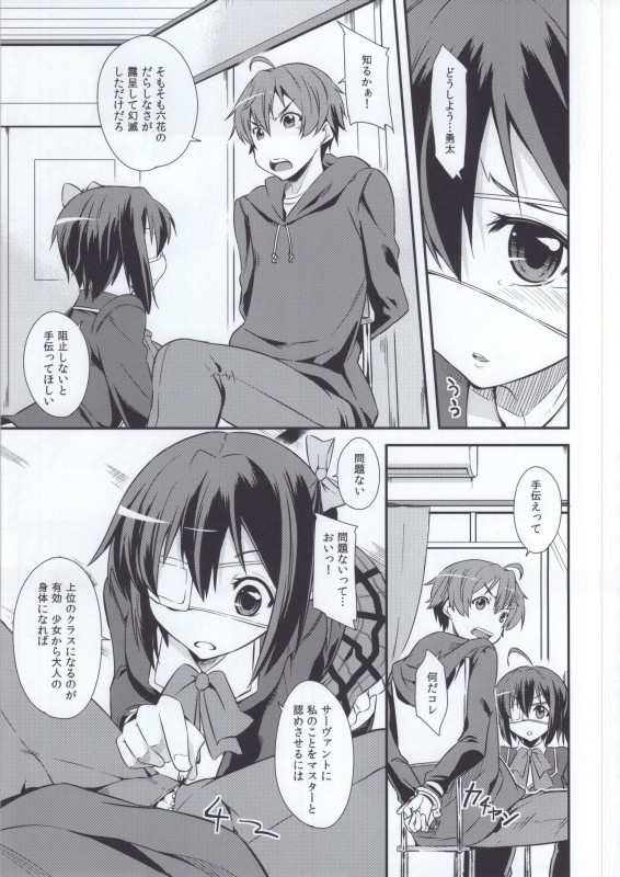 小鳥遊六花100P 23ページ