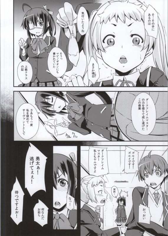 小鳥遊六花100P 42ページ