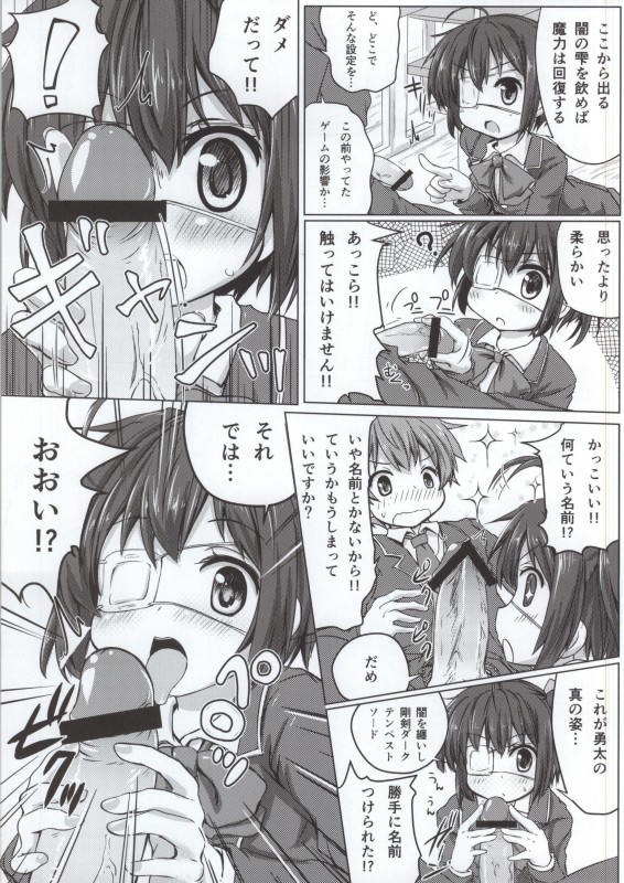小鳥遊六花100P 47ページ