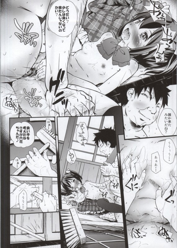 小鳥遊六花100P 80ページ