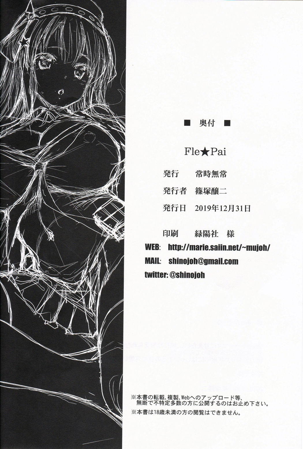 Fle★Pai + C97おまけ折本 24ページ