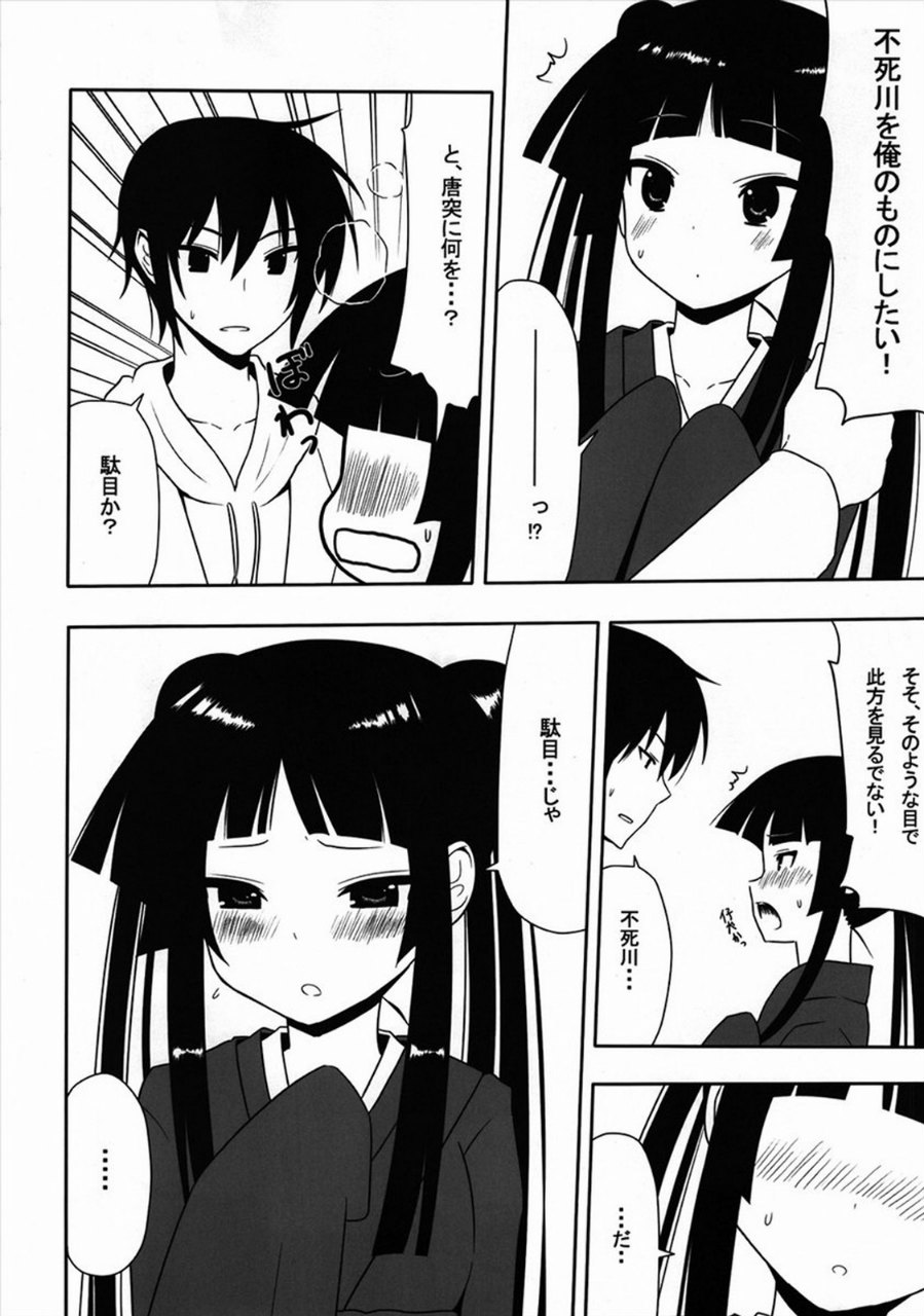不死川心に顔射したい! 3ページ