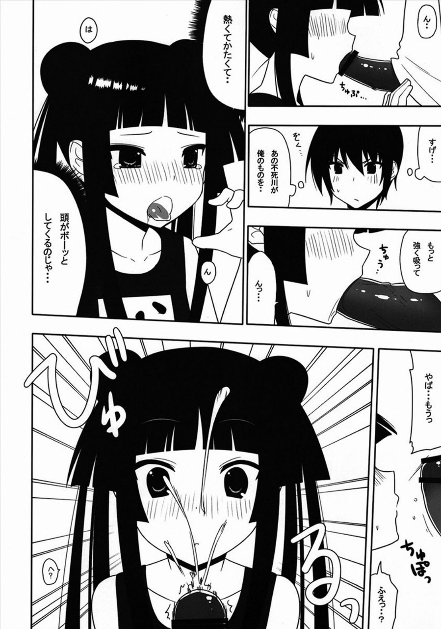 不死川心に顔射したい! 11ページ
