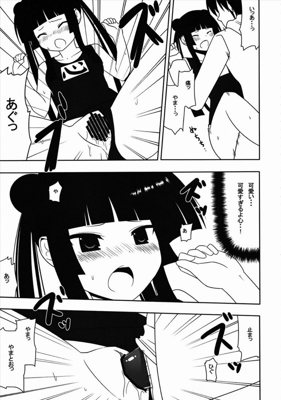 不死川心に顔射したい! 24ページ