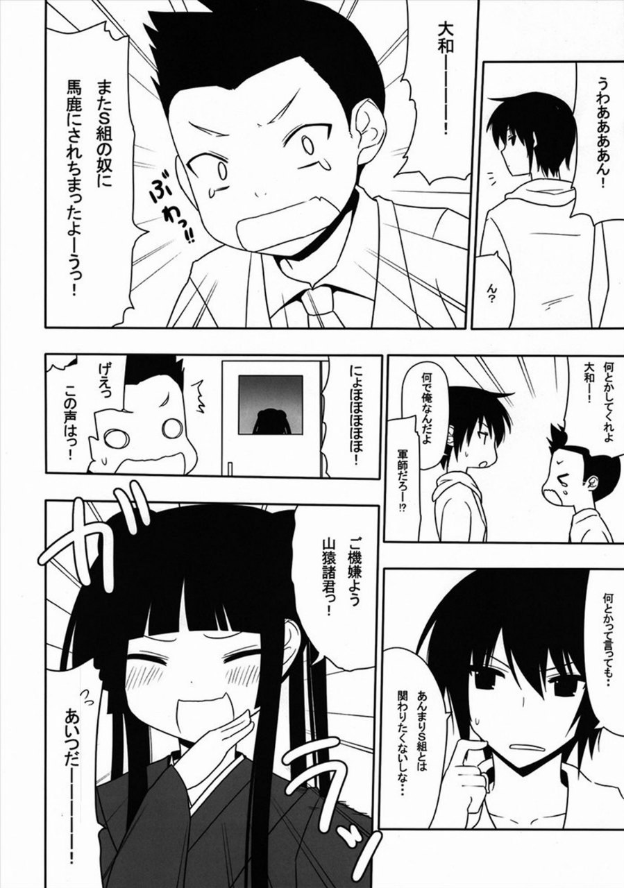 不死川心に顔射したい! 31ページ
