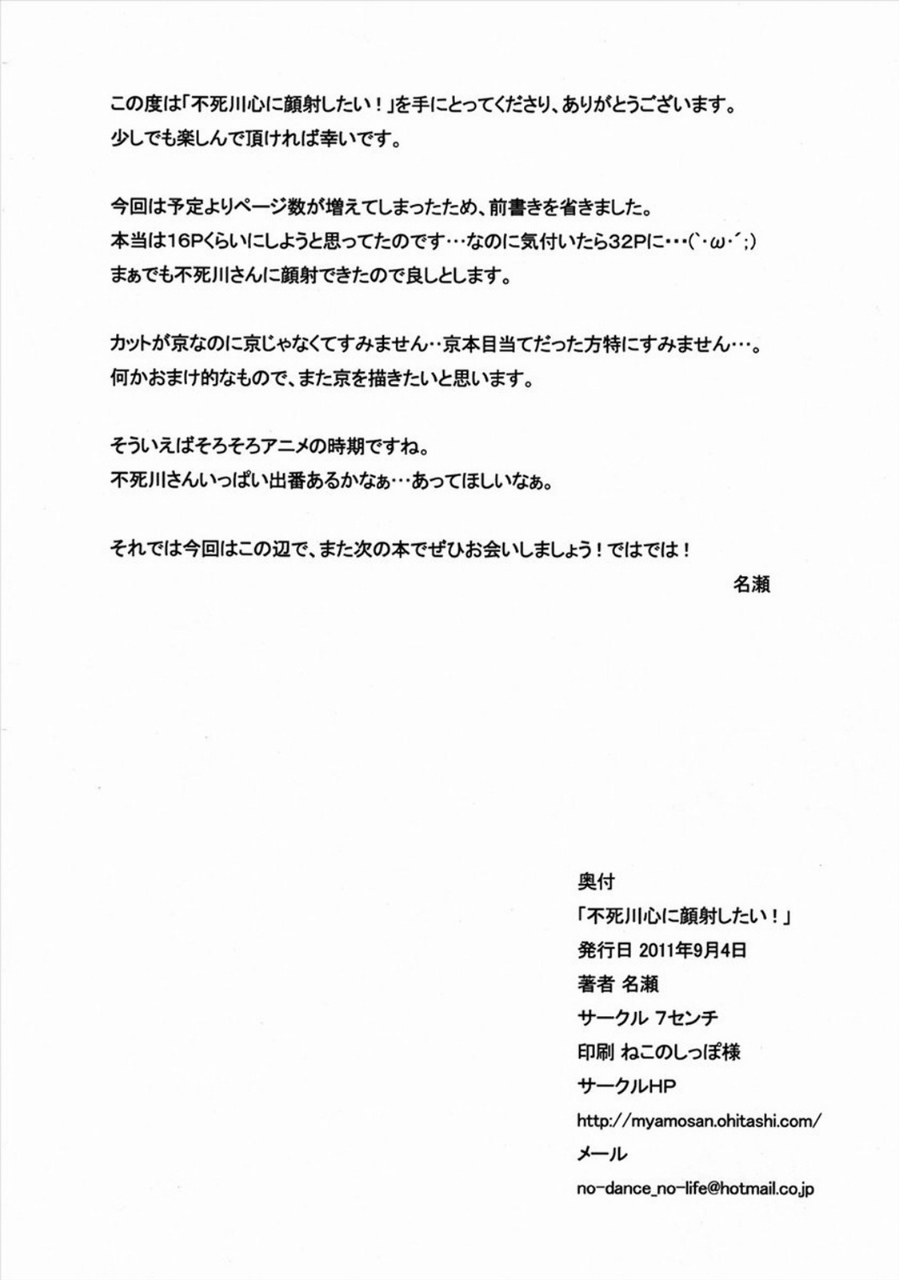 不死川心に顔射したい! 37ページ