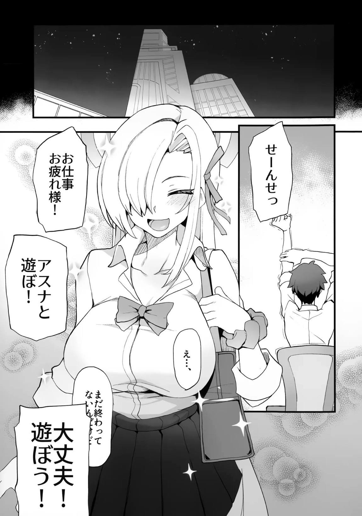 先生!先生!先生!! 2ページ