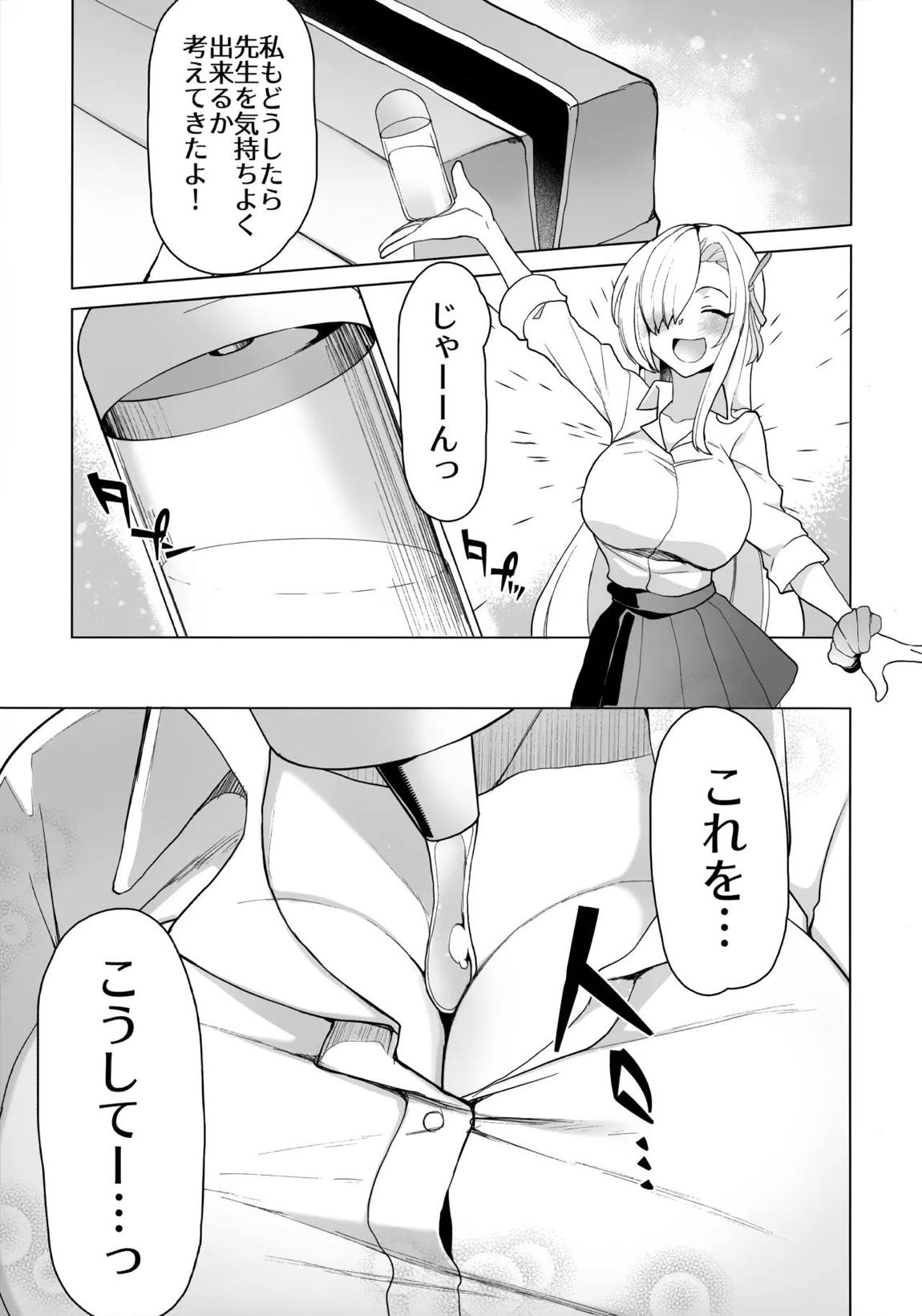 先生!先生!先生!! 4ページ