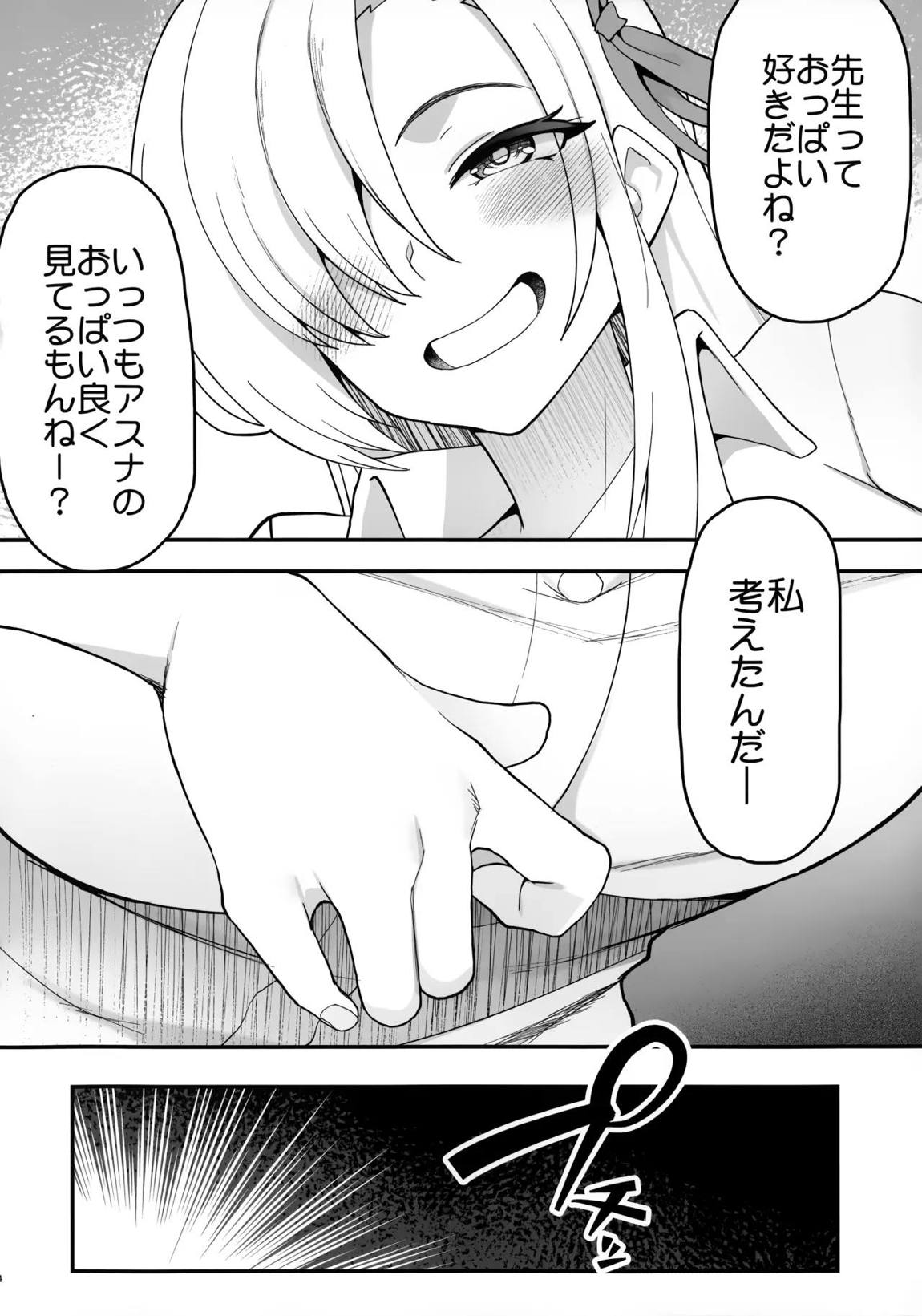 先生!先生!先生!! 5ページ