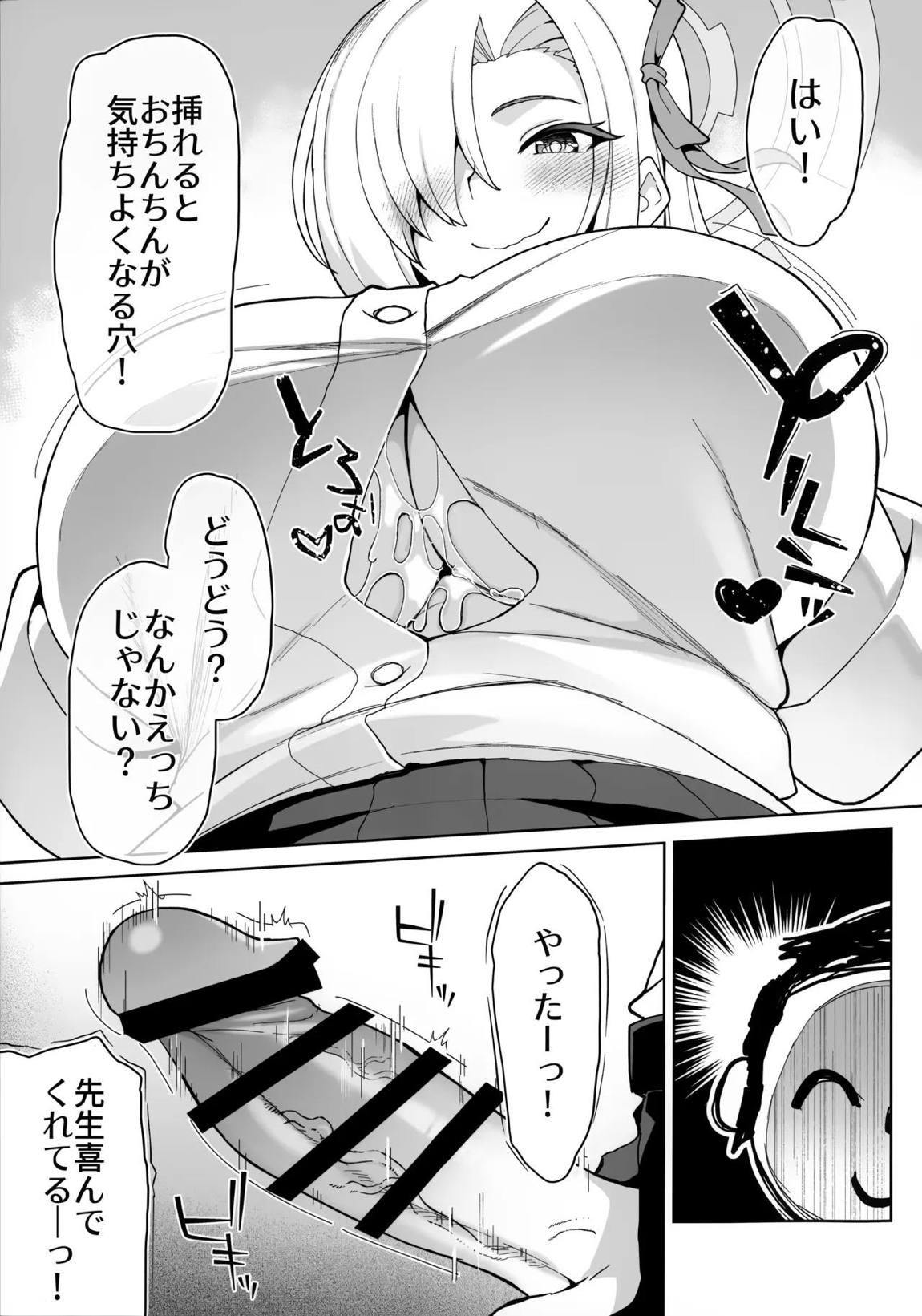 先生!先生!先生!! 6ページ