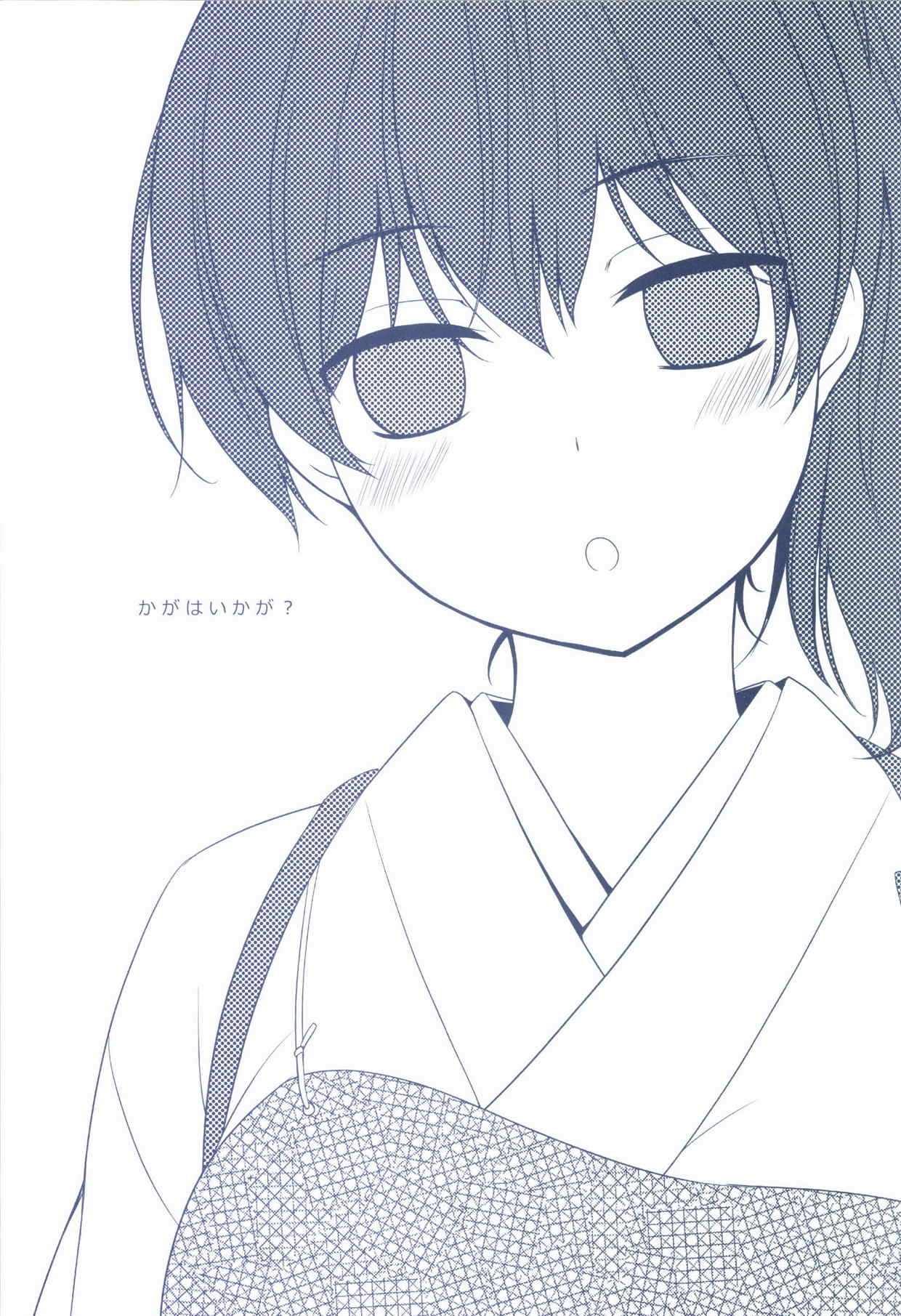 かがはいかが 3ページ