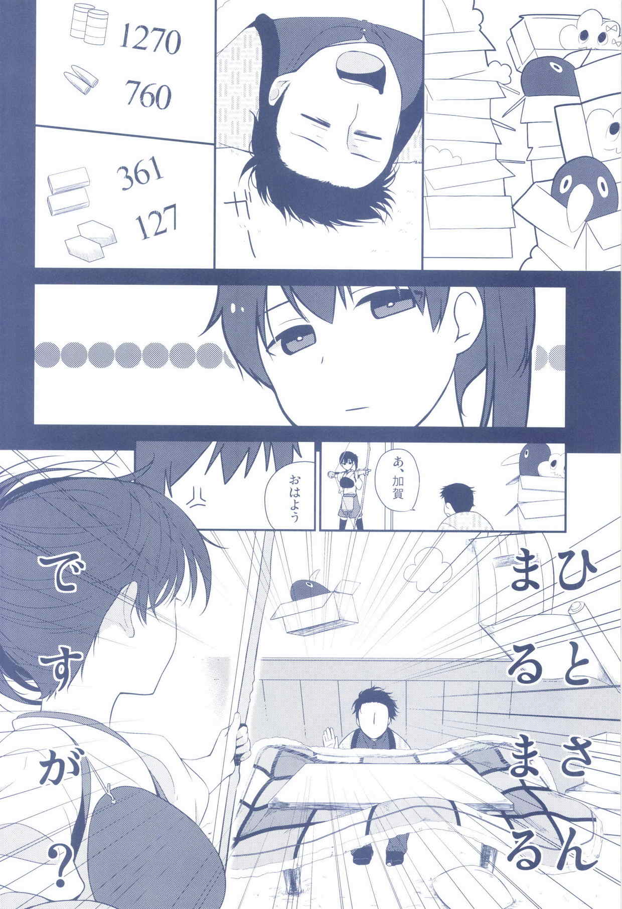 かがはいかが 8ページ