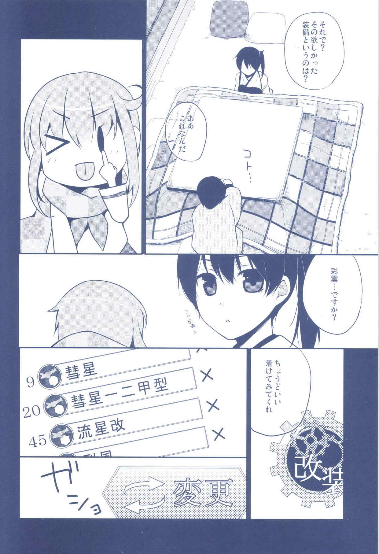 かがはいかが 10ページ