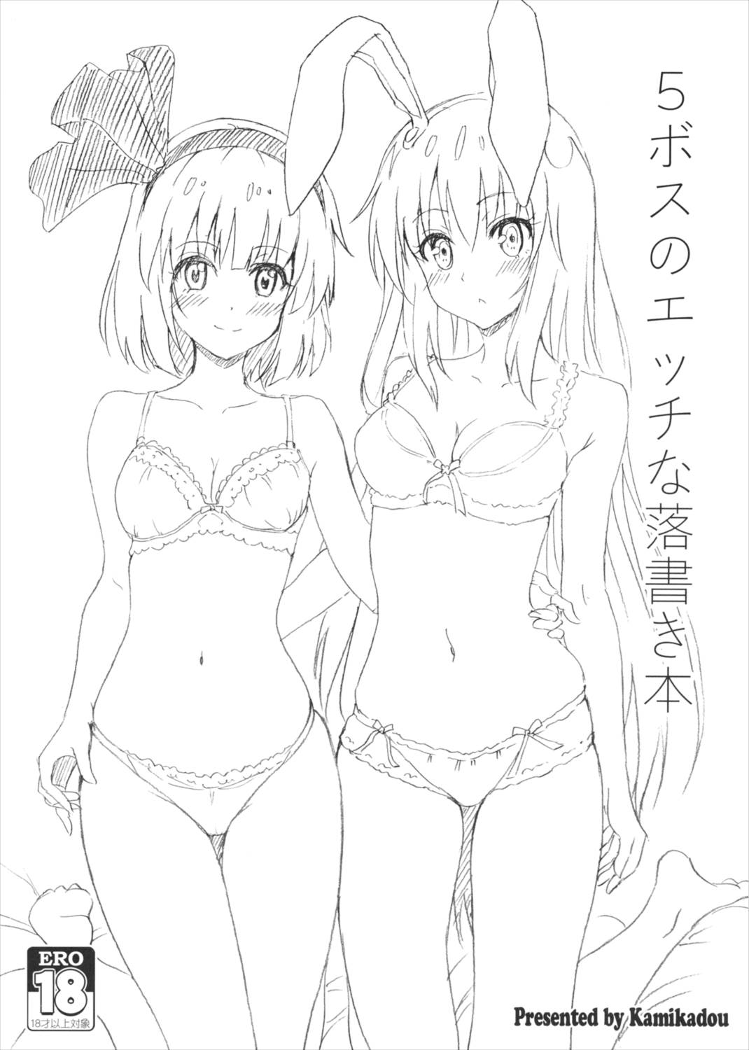 5ボスのエッチな落書き本 1ページ