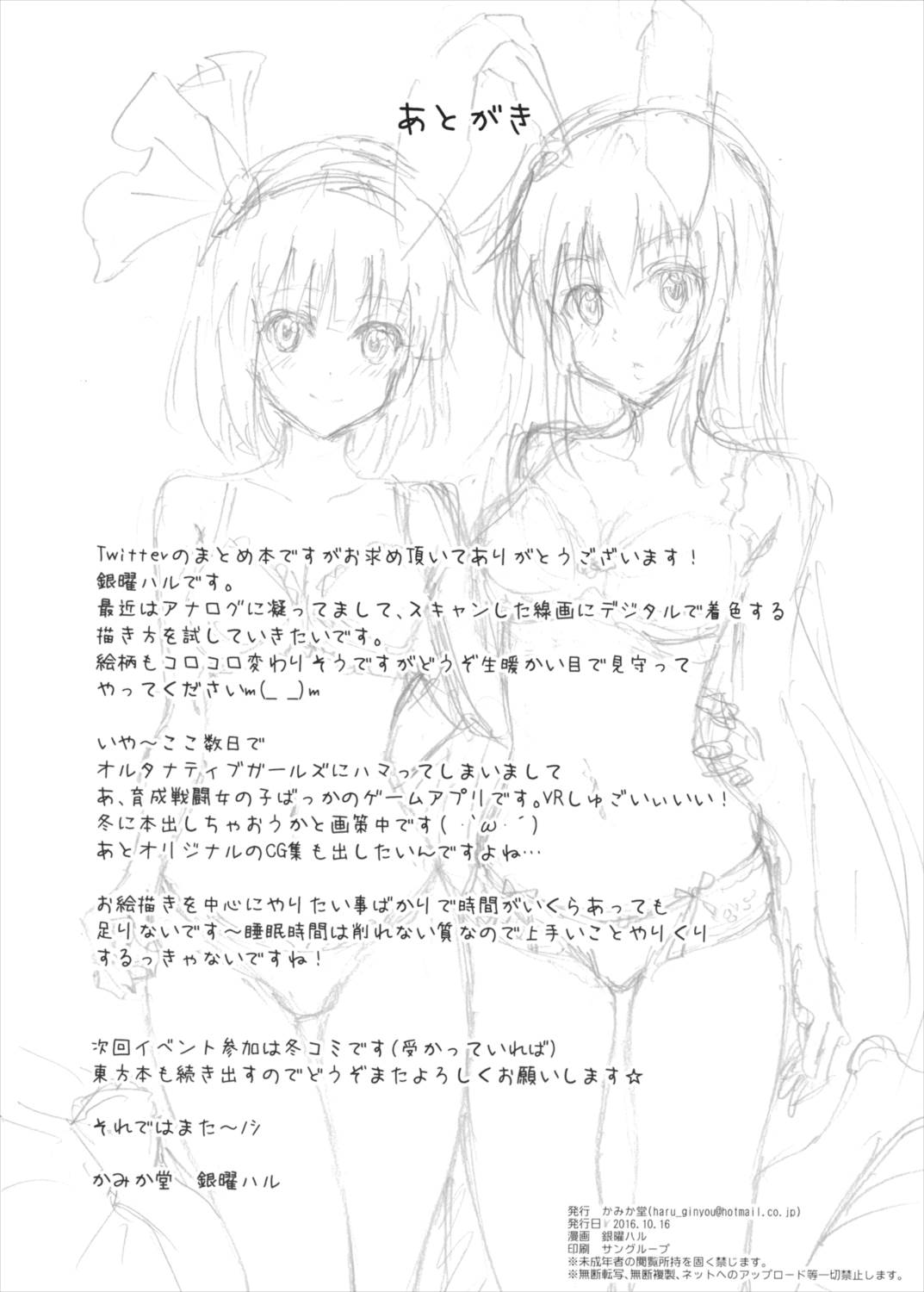 5ボスのエッチな落書き本 16ページ