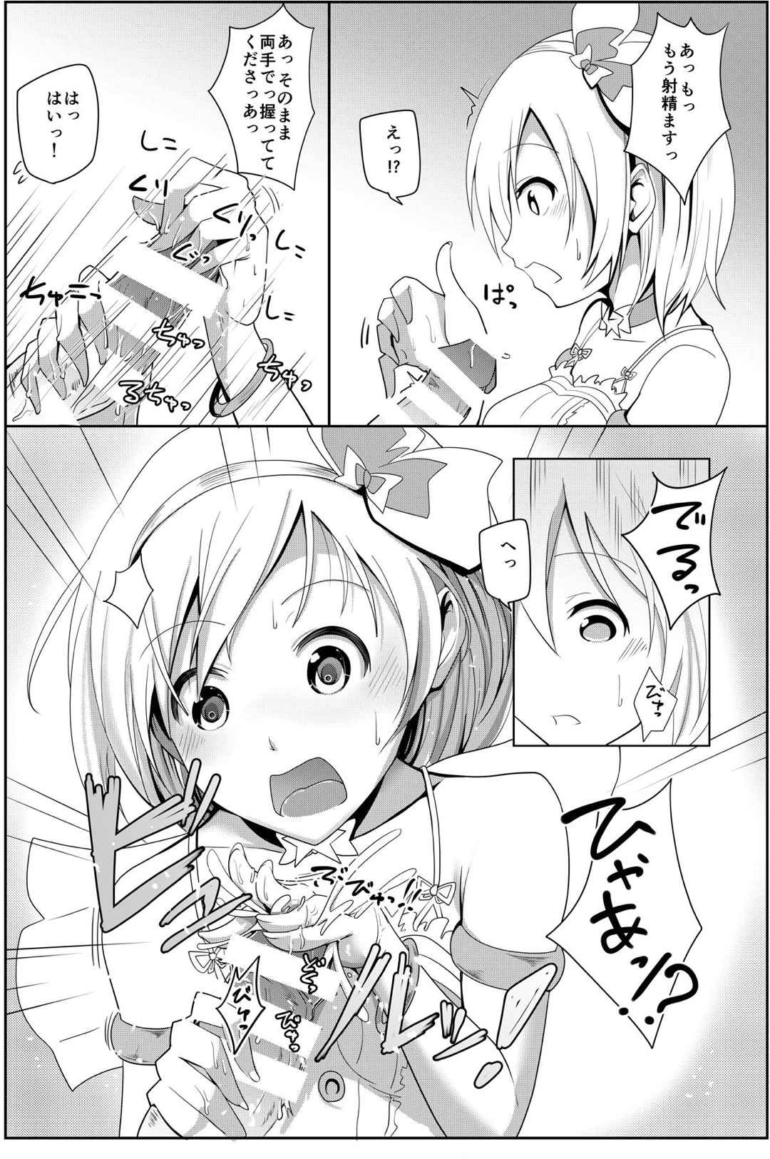 ぐらえろっ! 5ページ