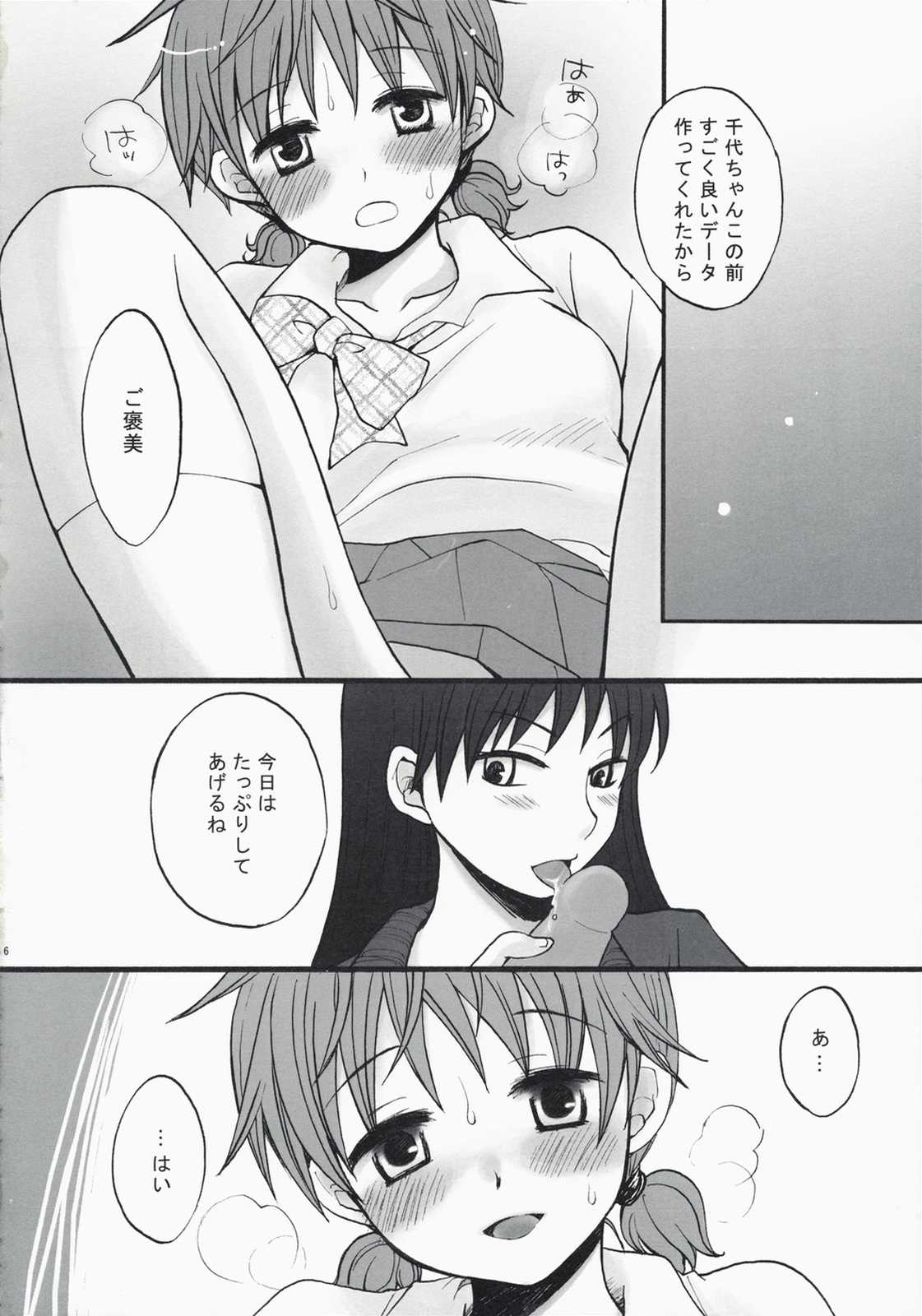 マネジのみ。 3ページ