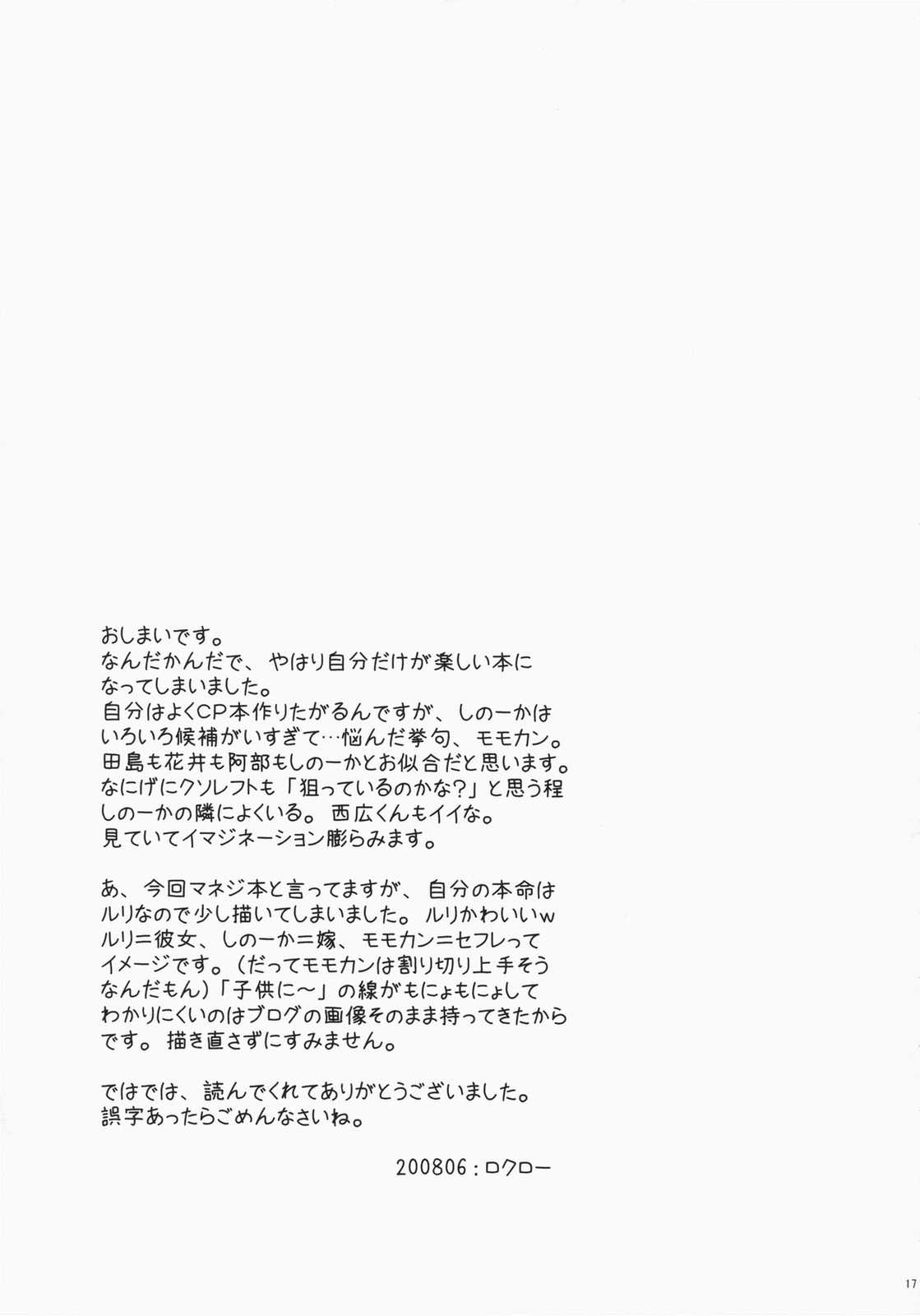 マネジのみ。 14ページ