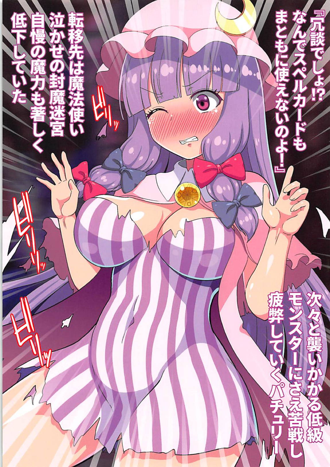 異種姦迷宮と淫乱巨乳魔法使い～パチュリーさんが苗床になるまで～ 3ページ
