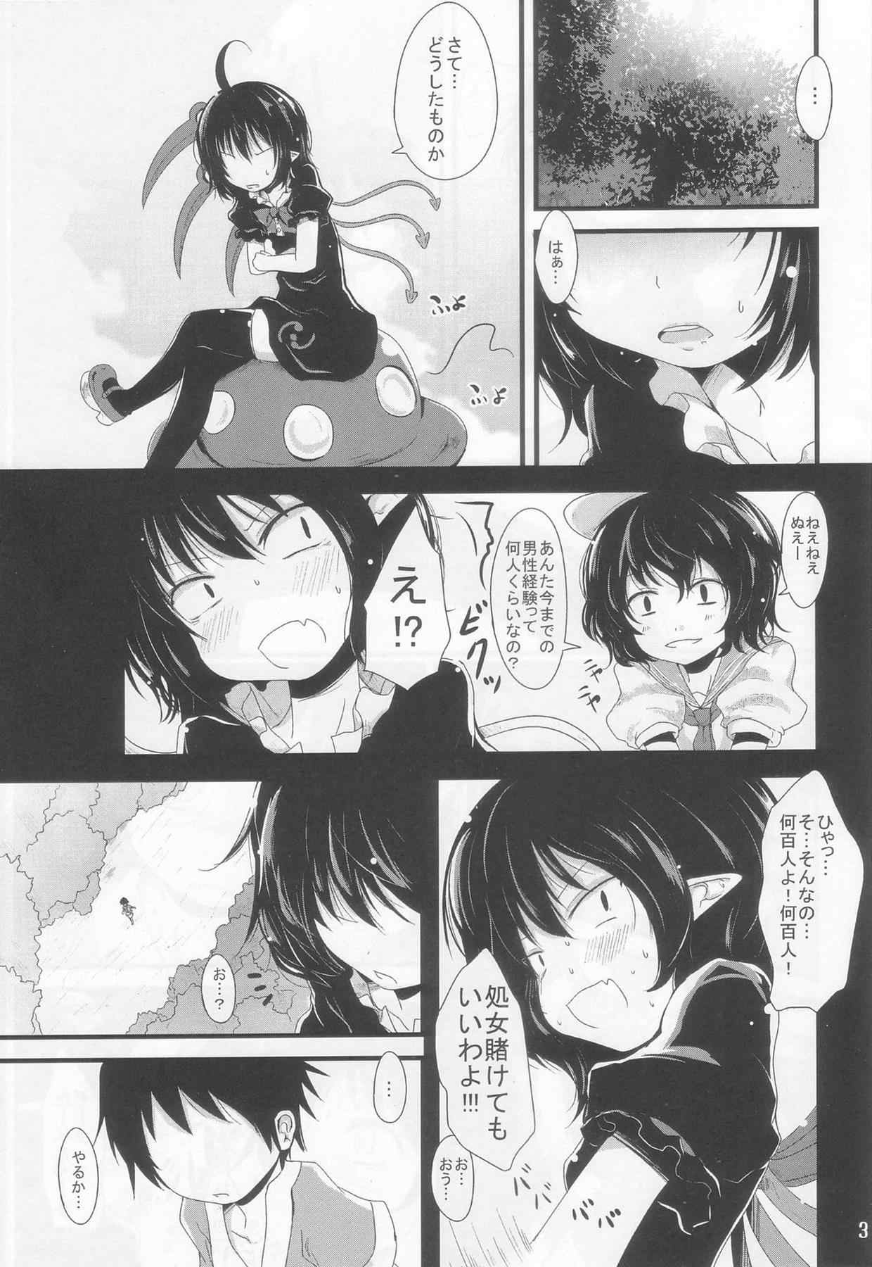 ぬえっちぬえぬえ 2ページ