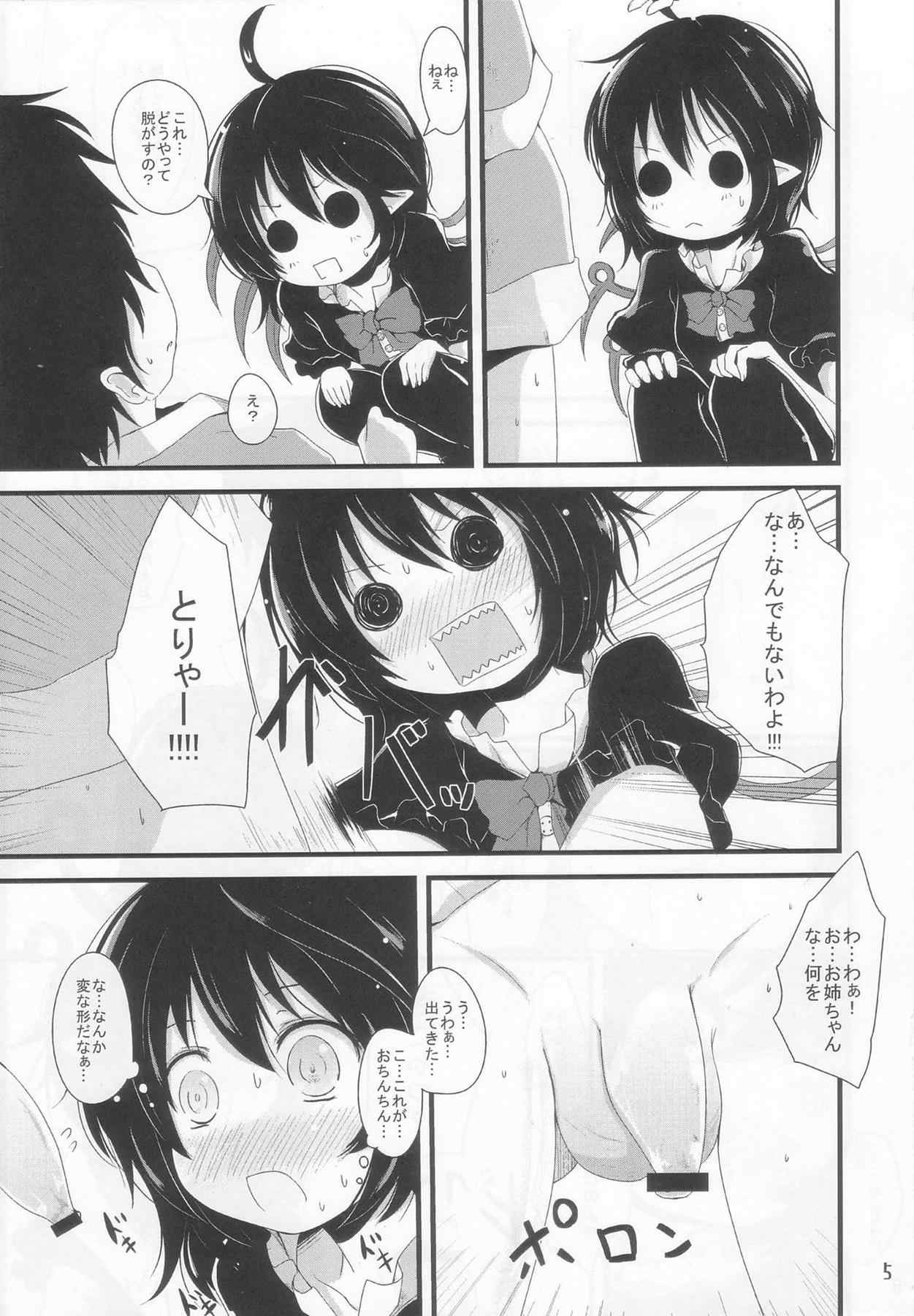 ぬえっちぬえぬえ 4ページ
