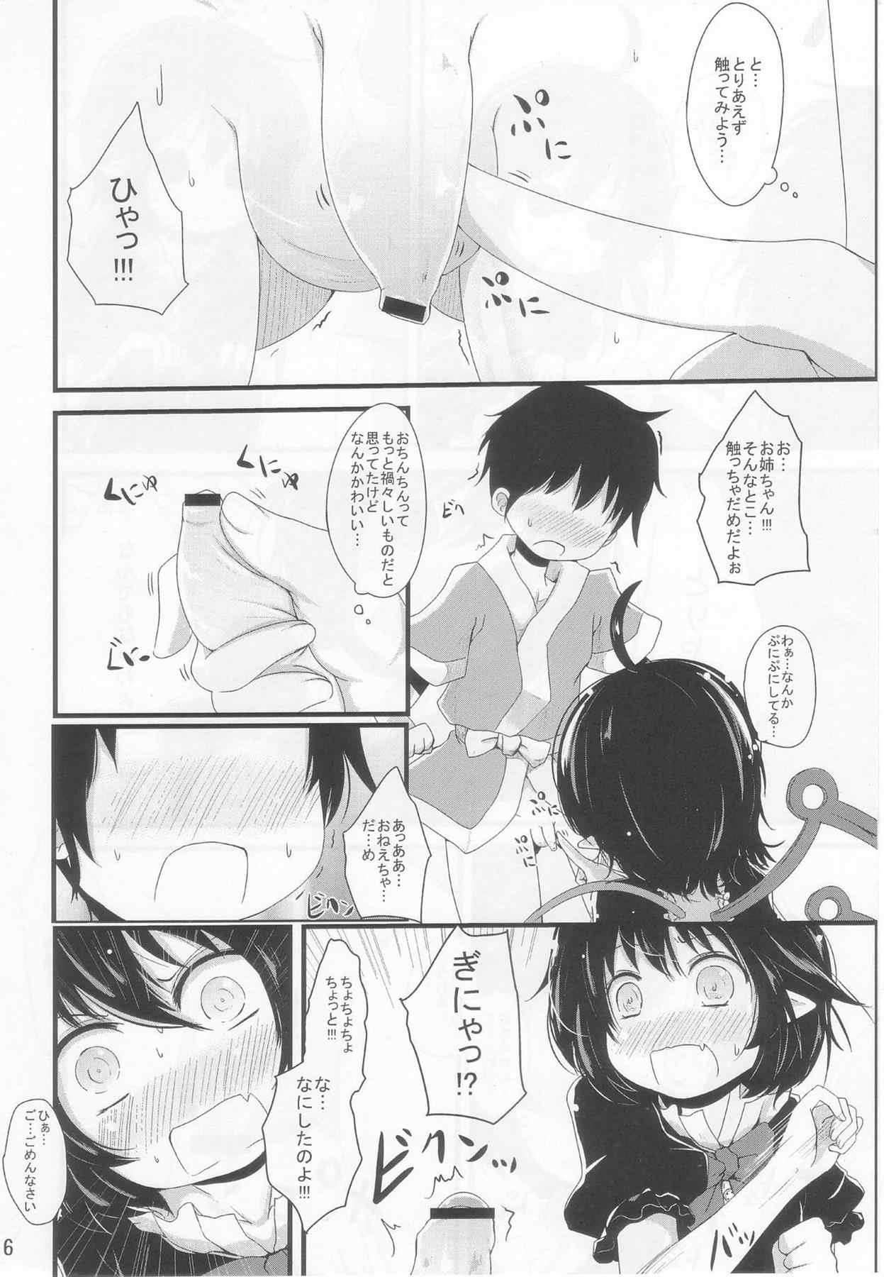 ぬえっちぬえぬえ 5ページ