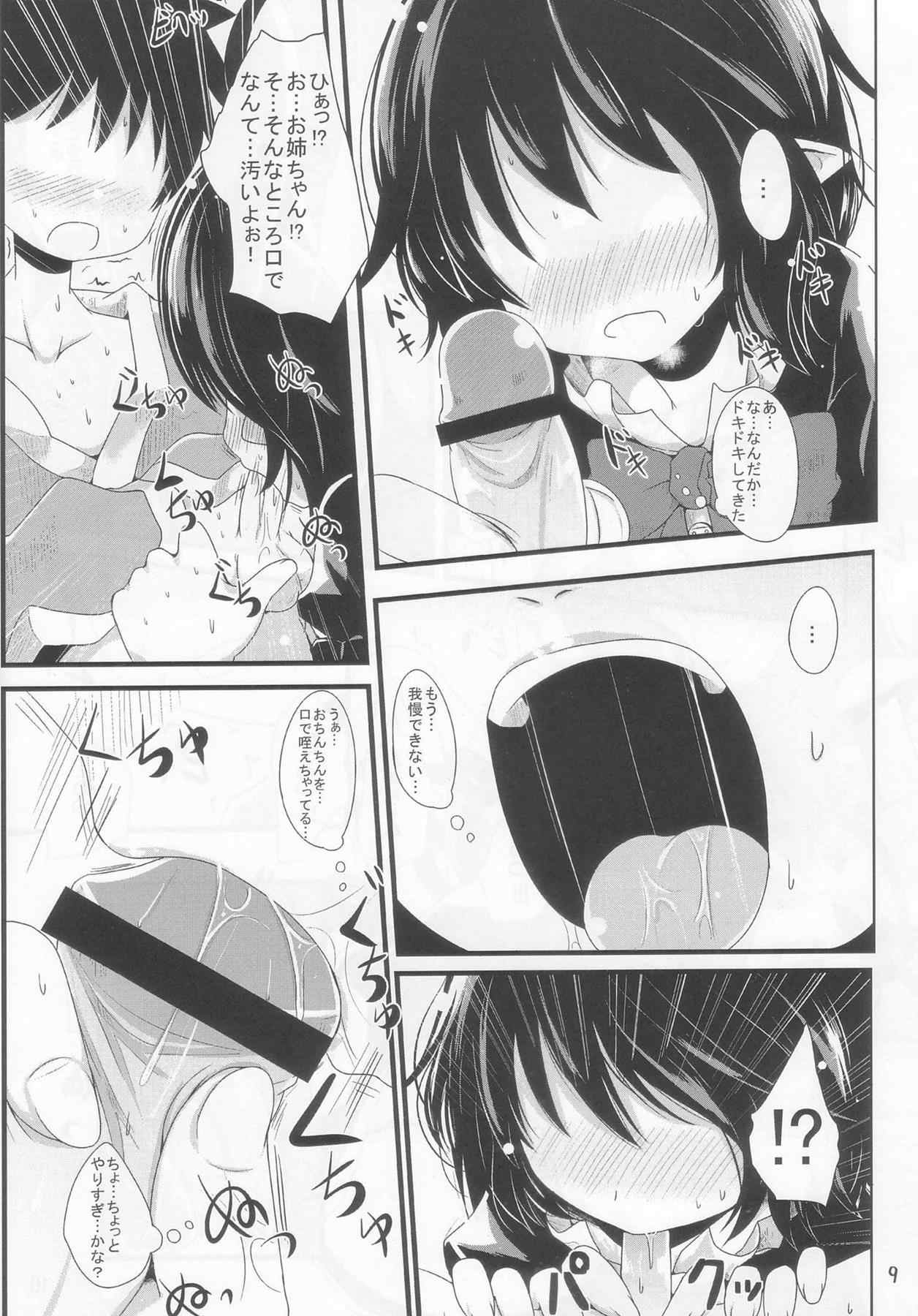 ぬえっちぬえぬえ 8ページ
