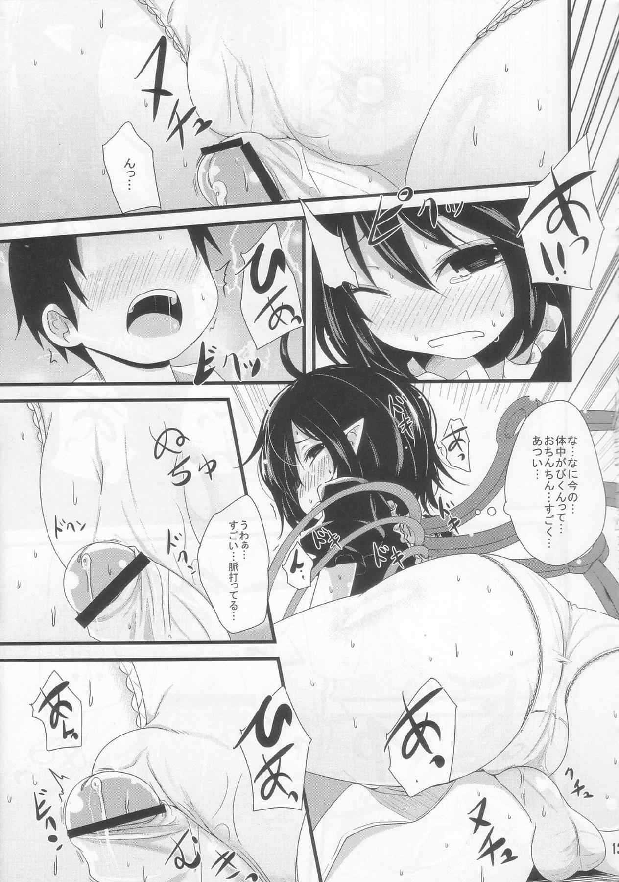 ぬえっちぬえぬえ 12ページ