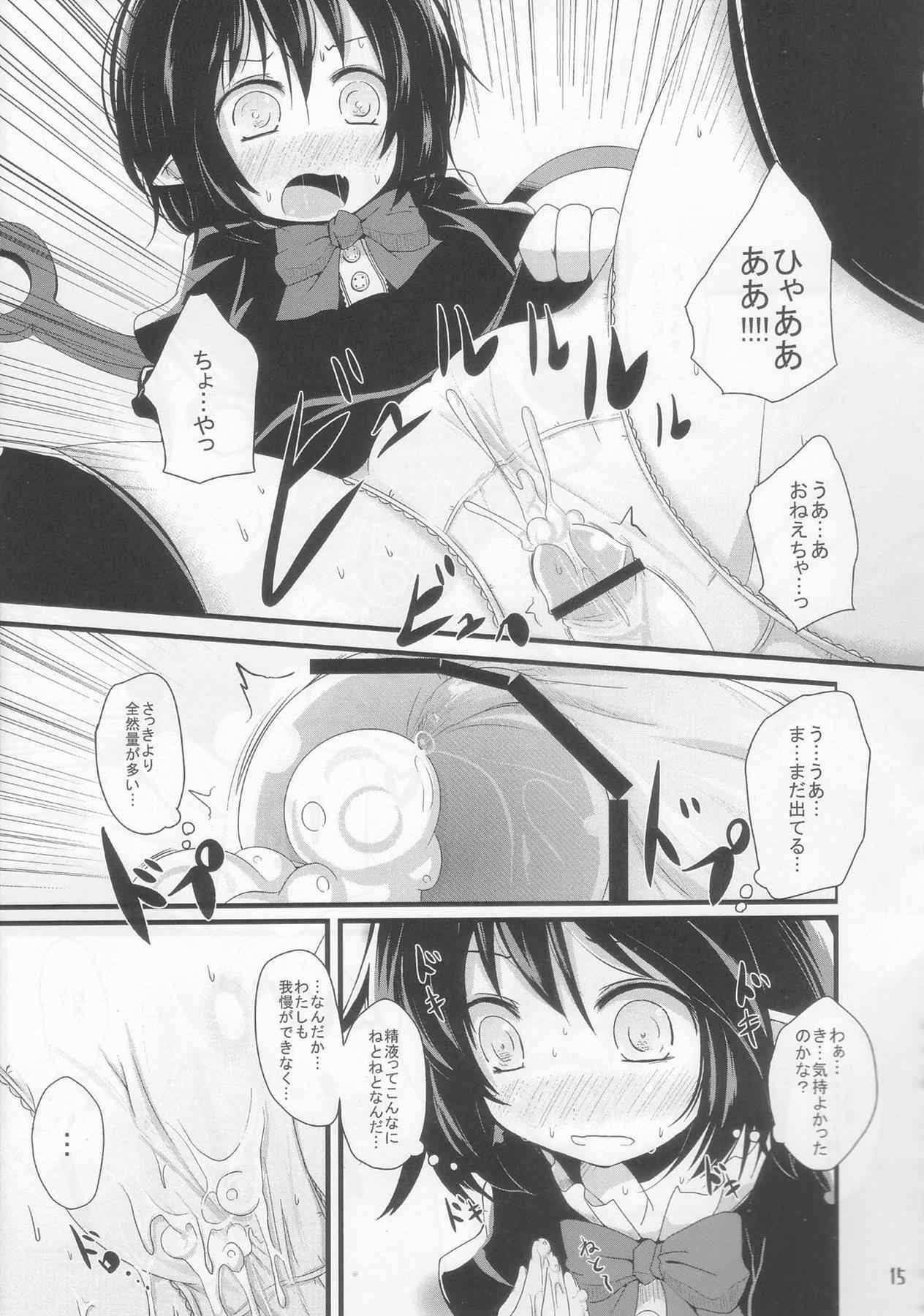 ぬえっちぬえぬえ 14ページ