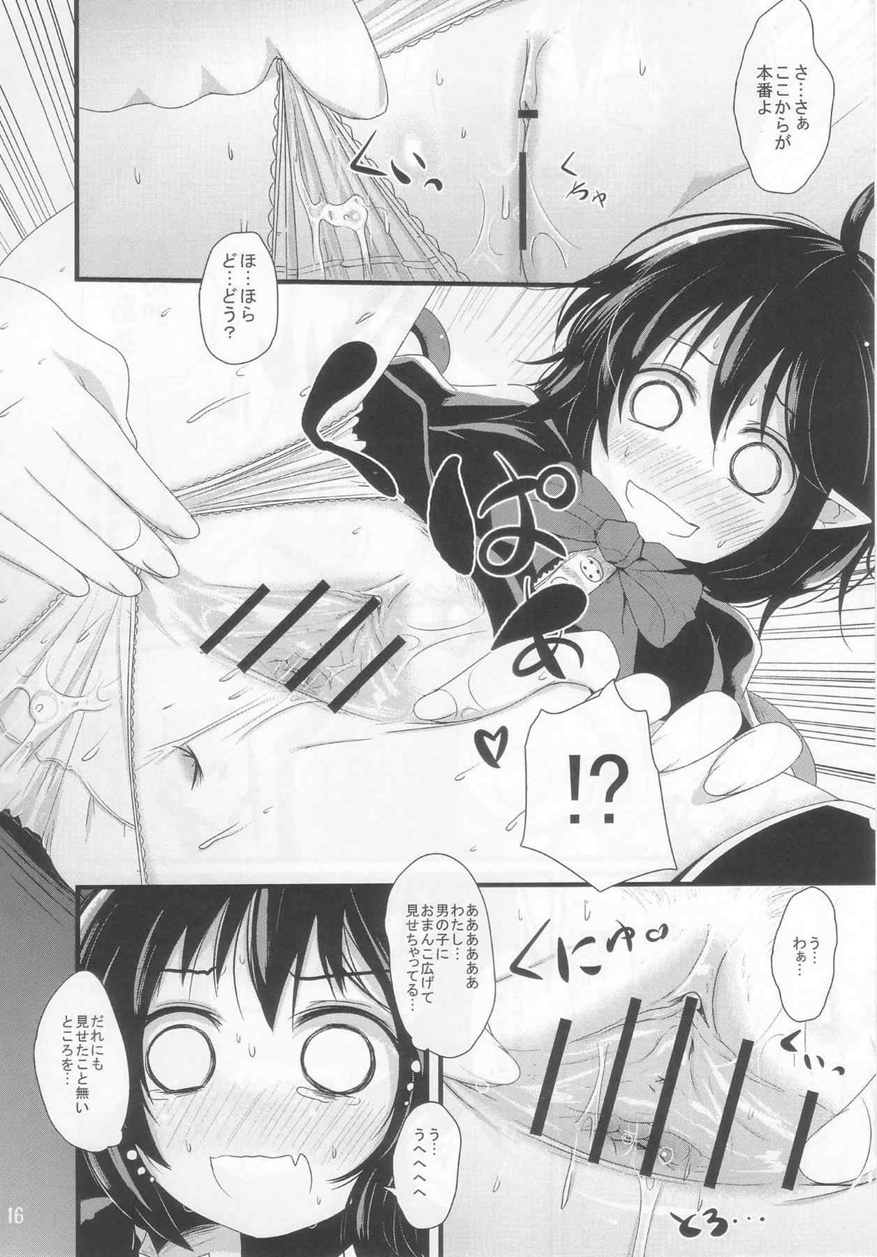 ぬえっちぬえぬえ 15ページ