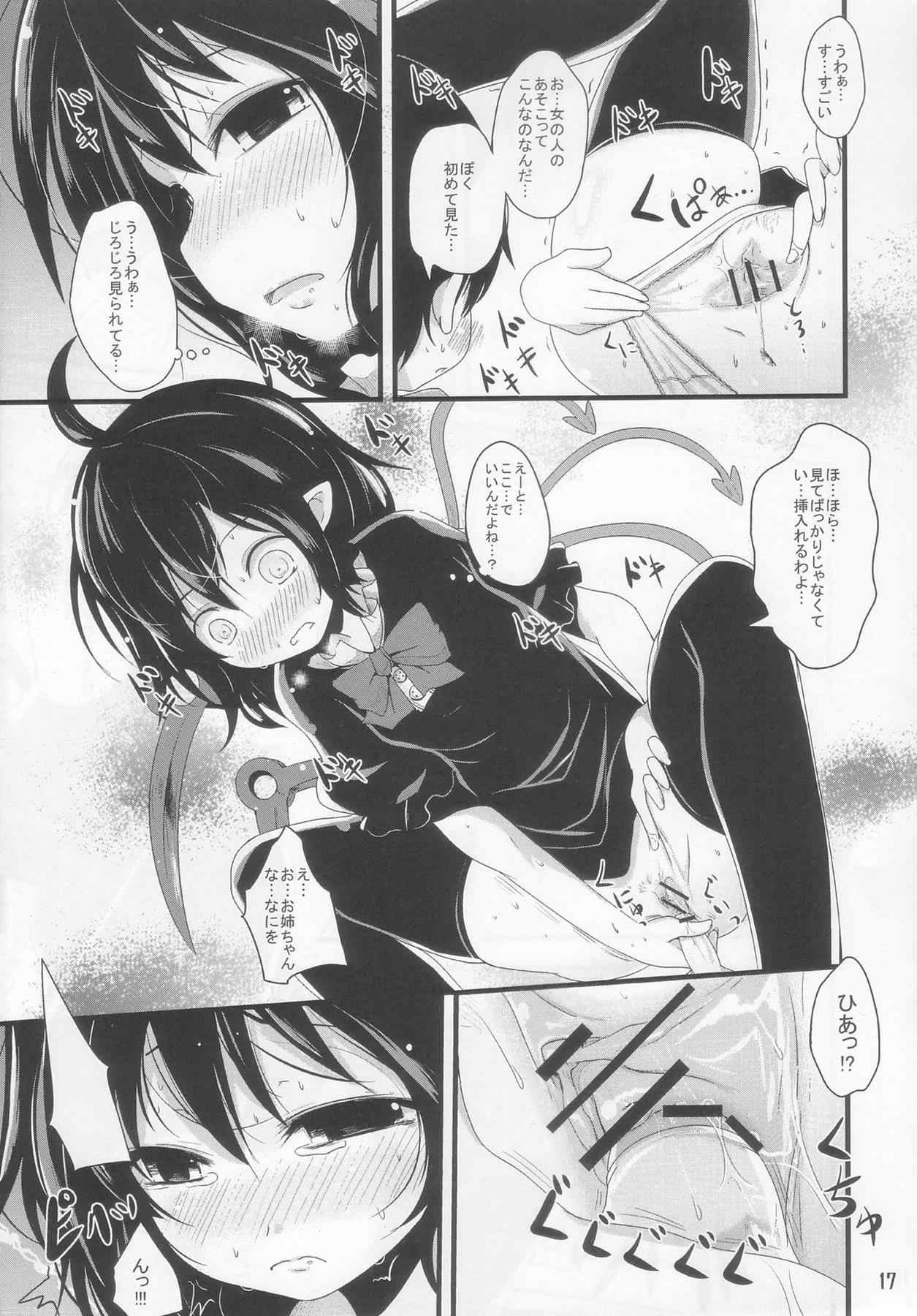 ぬえっちぬえぬえ 16ページ