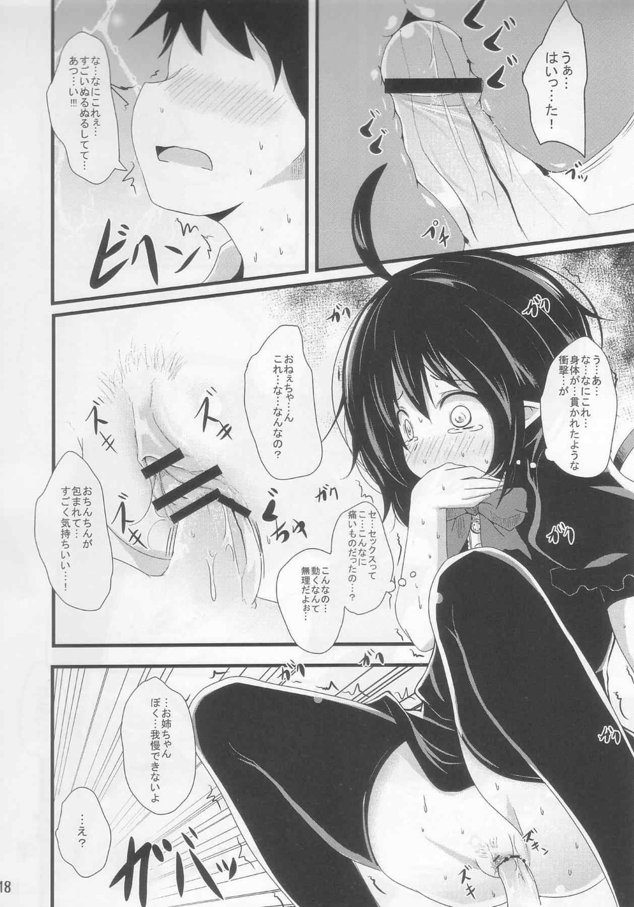 ぬえっちぬえぬえ 17ページ