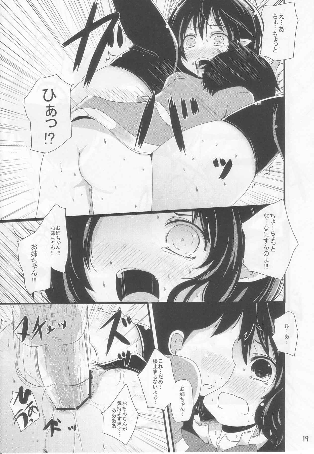 ぬえっちぬえぬえ 18ページ