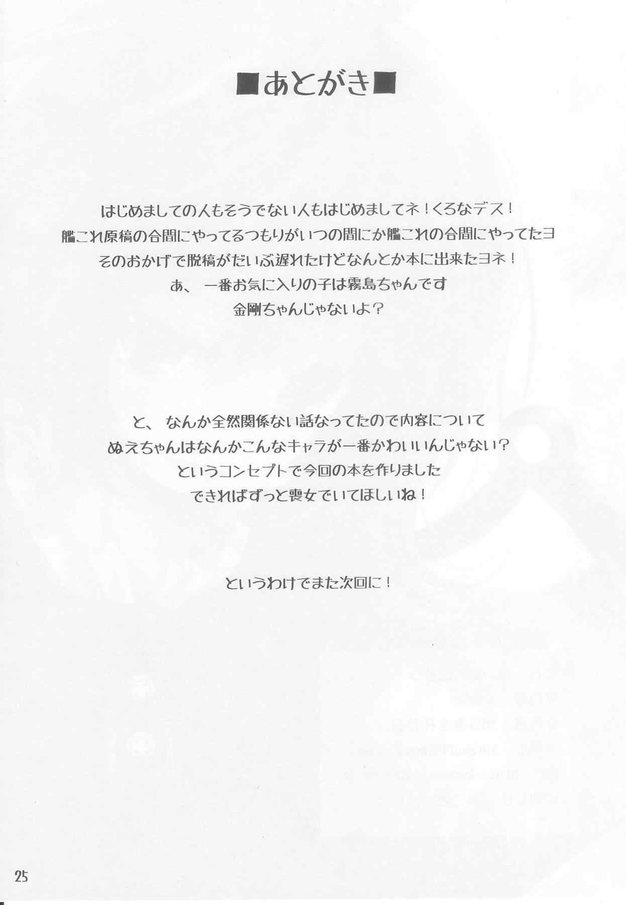 ぬえっちぬえぬえ 23ページ