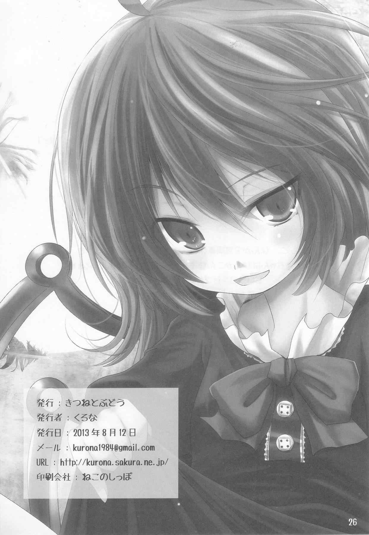 ぬえっちぬえぬえ 24ページ