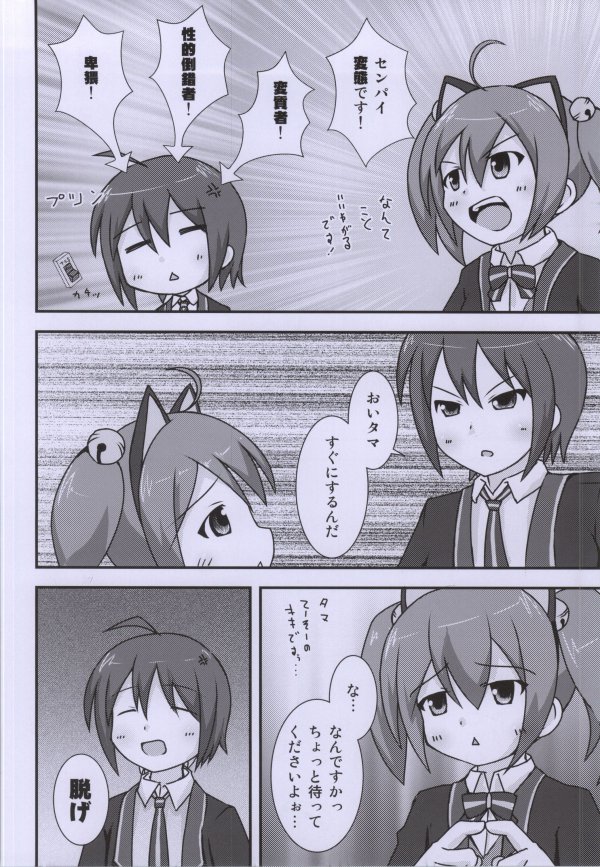 タマとお医者さんごっこ 4ページ