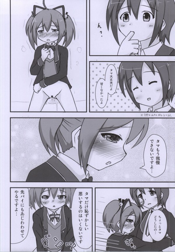 タマとお医者さんごっこ 10ページ