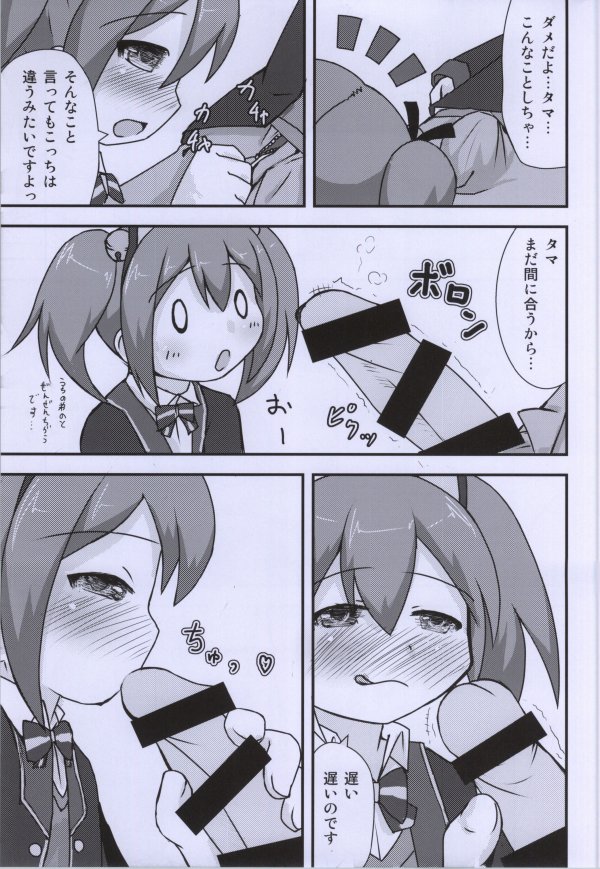 タマとお医者さんごっこ 11ページ