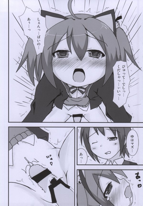 タマとお医者さんごっこ 14ページ
