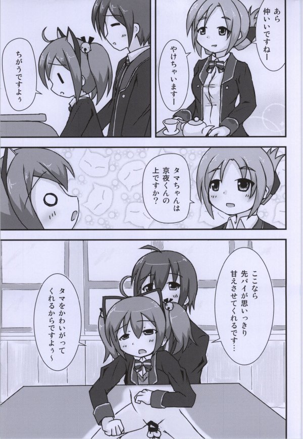 タマとお医者さんごっこ 17ページ