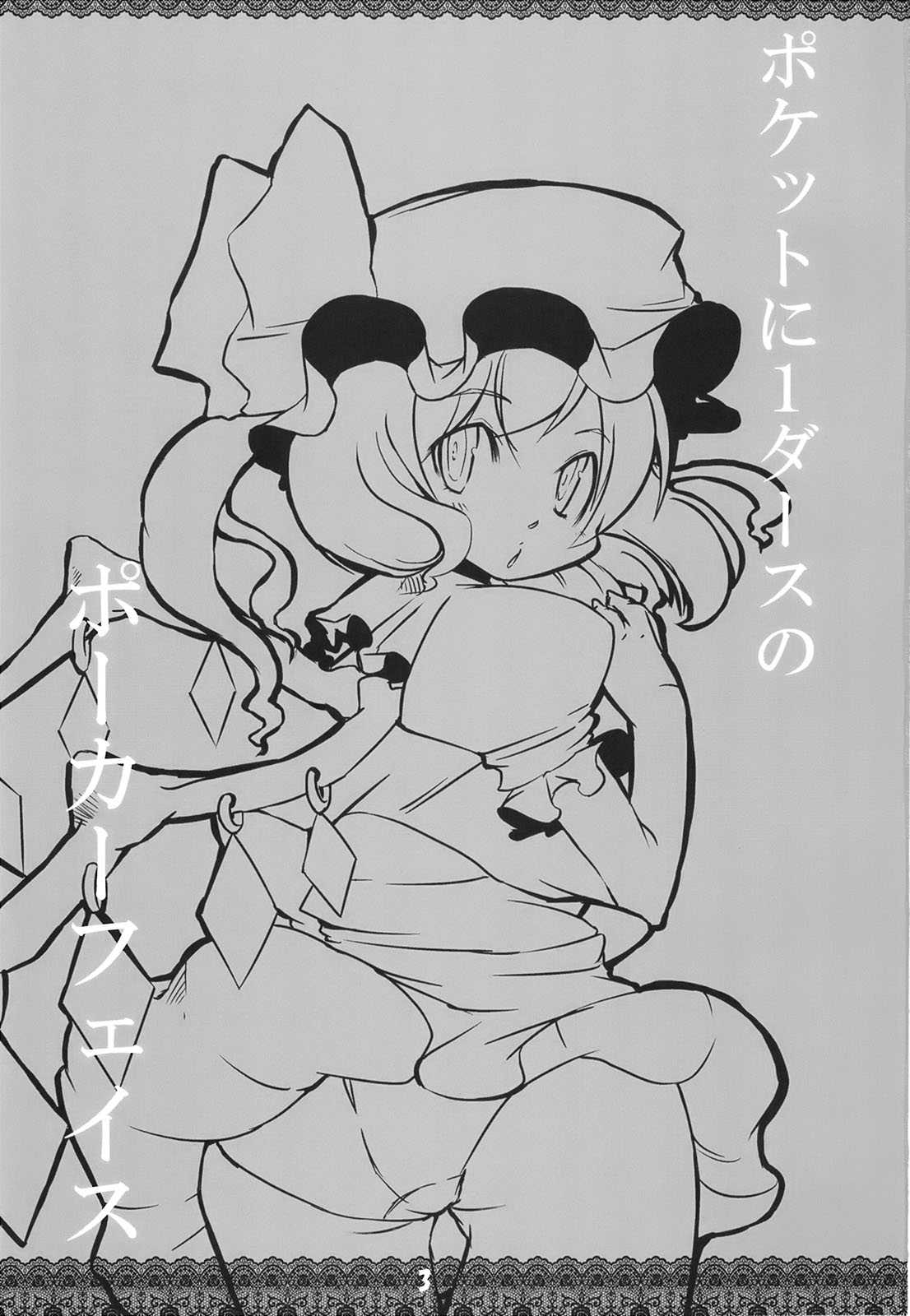 フランたんのちっこい所にハァハァ 2ページ