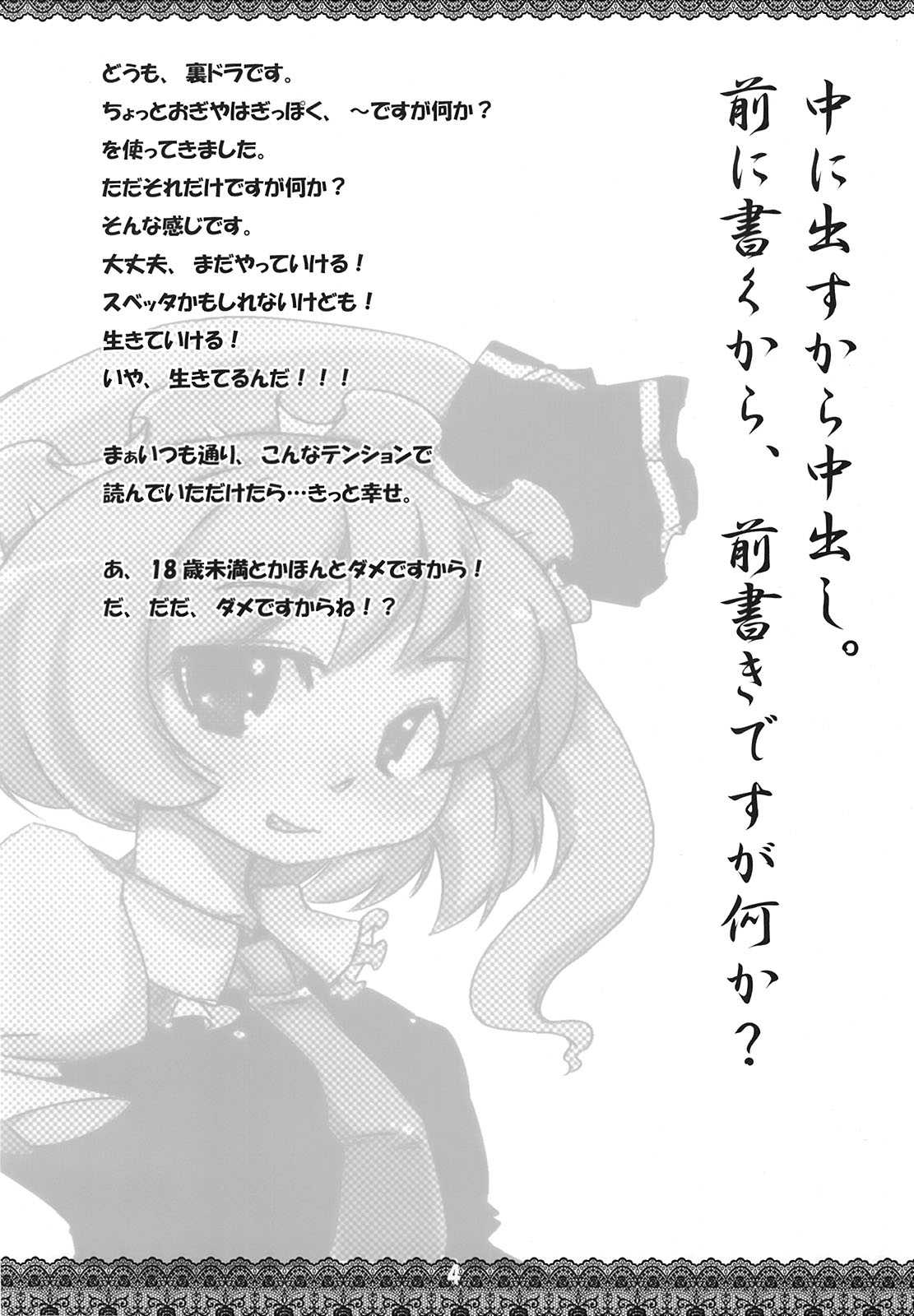 フランたんのちっこい所にハァハァ 3ページ