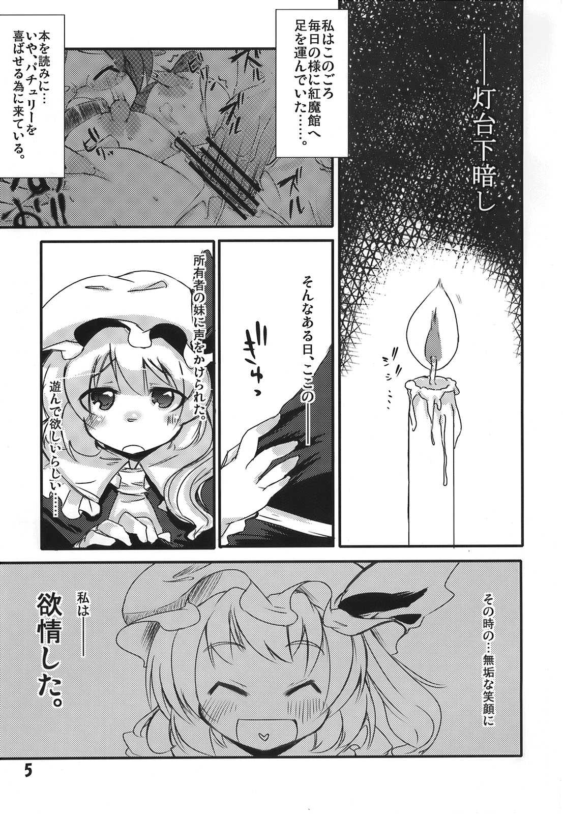 フランたんのちっこい所にハァハァ 4ページ