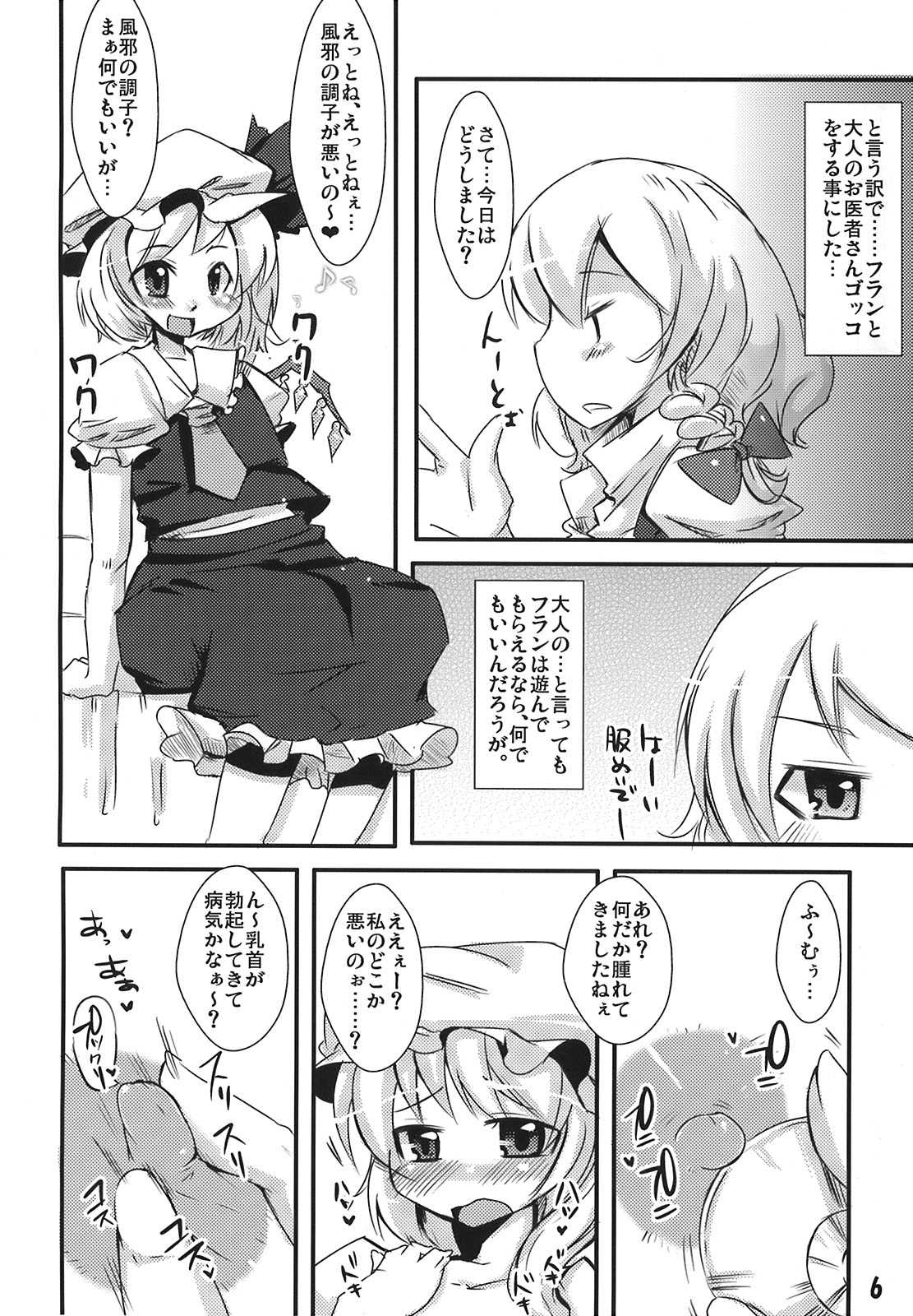フランたんのちっこい所にハァハァ 5ページ